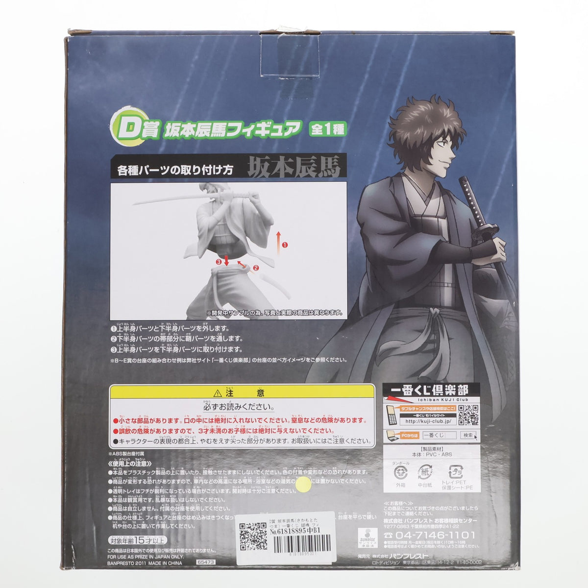 【中古即納】[FIG] D賞 坂本辰馬(さかもとたつま) 一番くじ 銀魂 フィギュア プライズ(65473) バンプレスト(20110520)