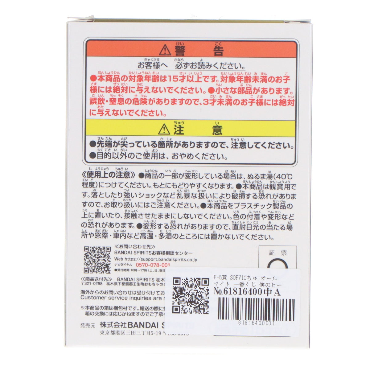 【中古即納】[FIG] F-5賞 SOFVICちゅ オールマイト 一番くじ 僕のヒーローアカデミア -紡がれる想い- ソフビフィギュア プライズ バンダイスピリッツ(20260210)