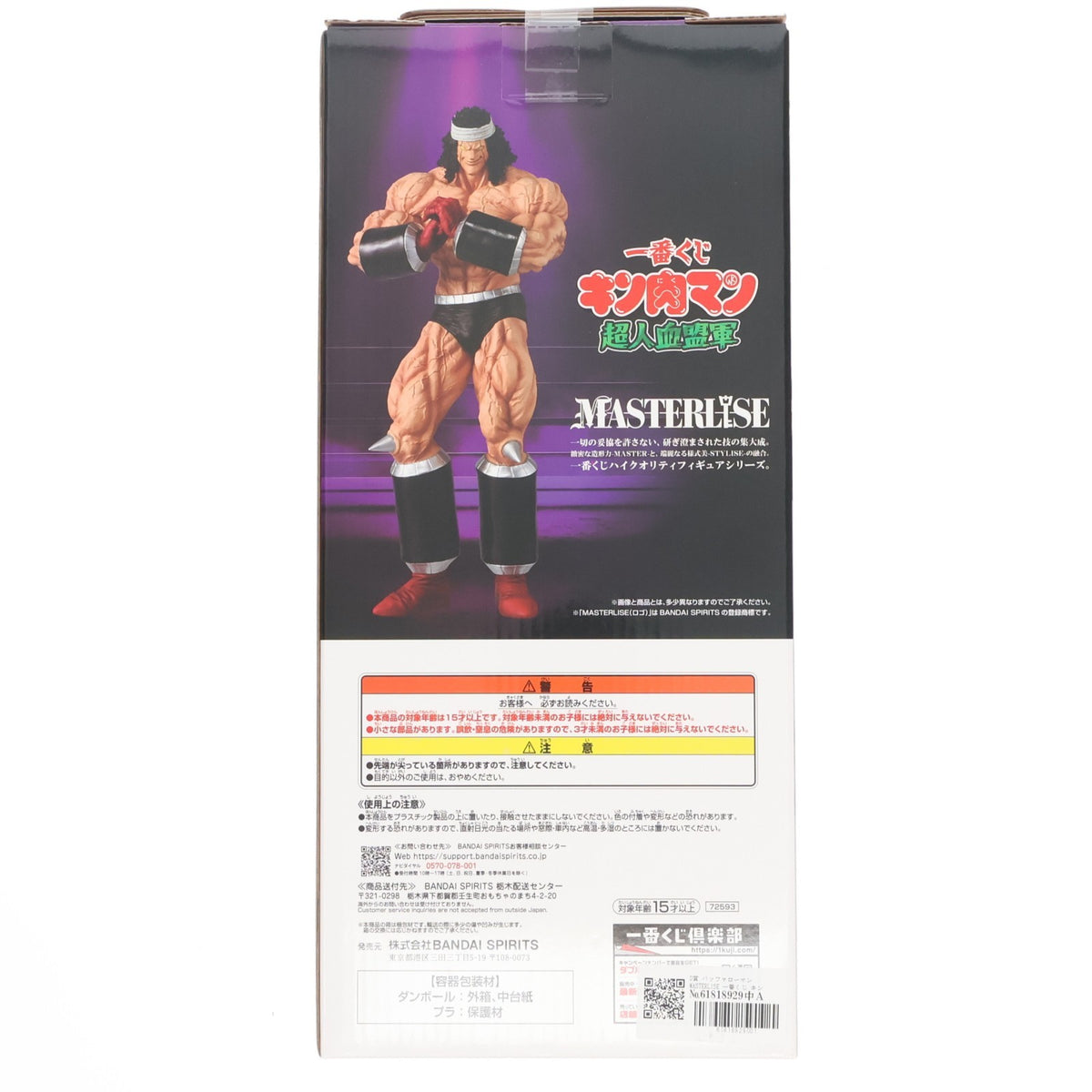 【中古即納】[FIG] D賞 バッファローマン MASTERLISE 一番くじ キン肉マン 超人血盟軍 フィギュア プライズ バンダイスピリッツ(20261017)