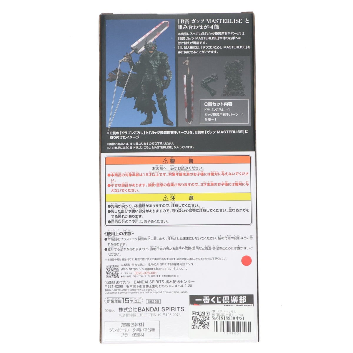 【中古即納】[FIG] C賞 ドラゴンころし MASTERLISE 一番くじ ベルセルク 宿命の双極 フィギュア プライズ バンダイスピリッツ(20260925)