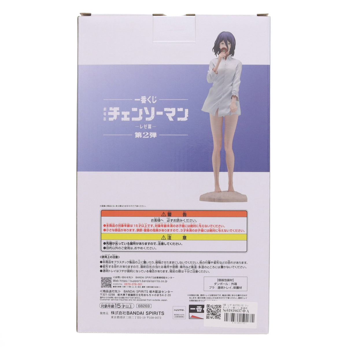 【中古即納】[FIG] B賞 レゼ MASTERLISE フィギュア 一番くじ 劇場版『チェンソーマン レゼ篇』第2弾 プライズ バンダイスピリッツ(20260918)