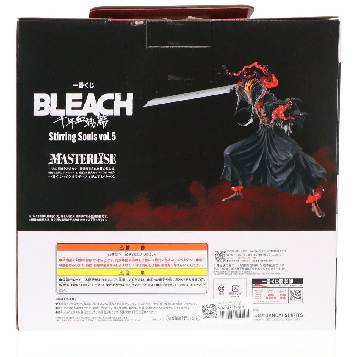 【中古即納】[FIG] A賞 黒崎一護(くろさきいちご) MASTERLISE 一番くじ BLEACH(ブリーチ) Stirring Souls vol.5 フィギュア プライズ バンダイスピリッツ(20260919)