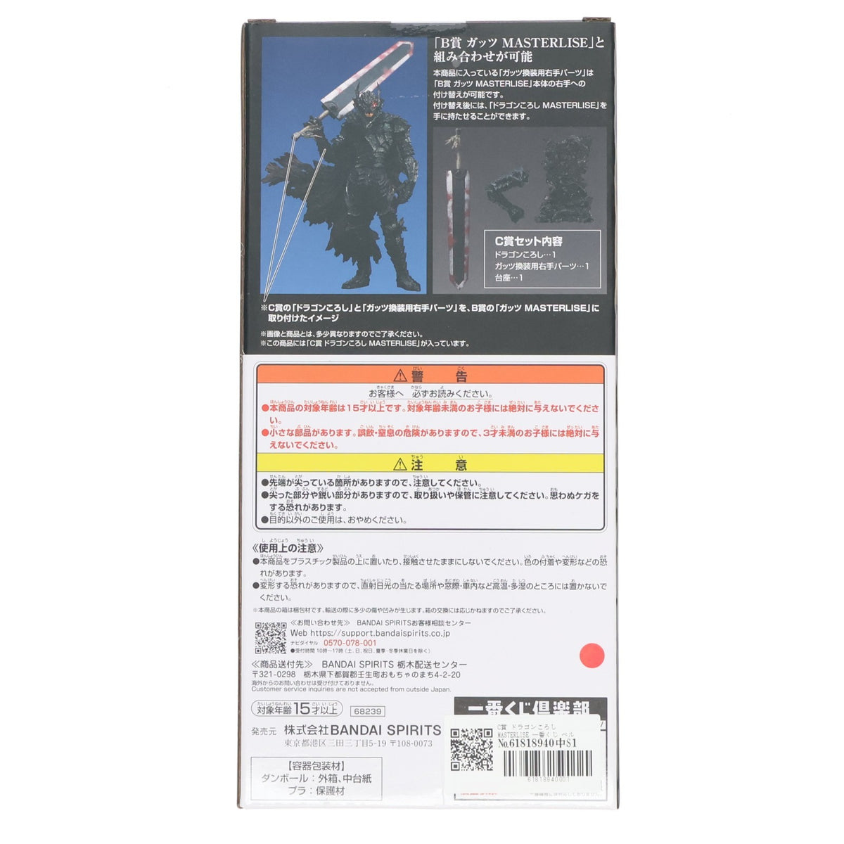 【中古即納】[FIG] C賞 ドラゴンころし MASTERLISE 一番くじ ベルセルク 宿命の双極 フィギュア プライズ バンダイスピリッツ(20260925)