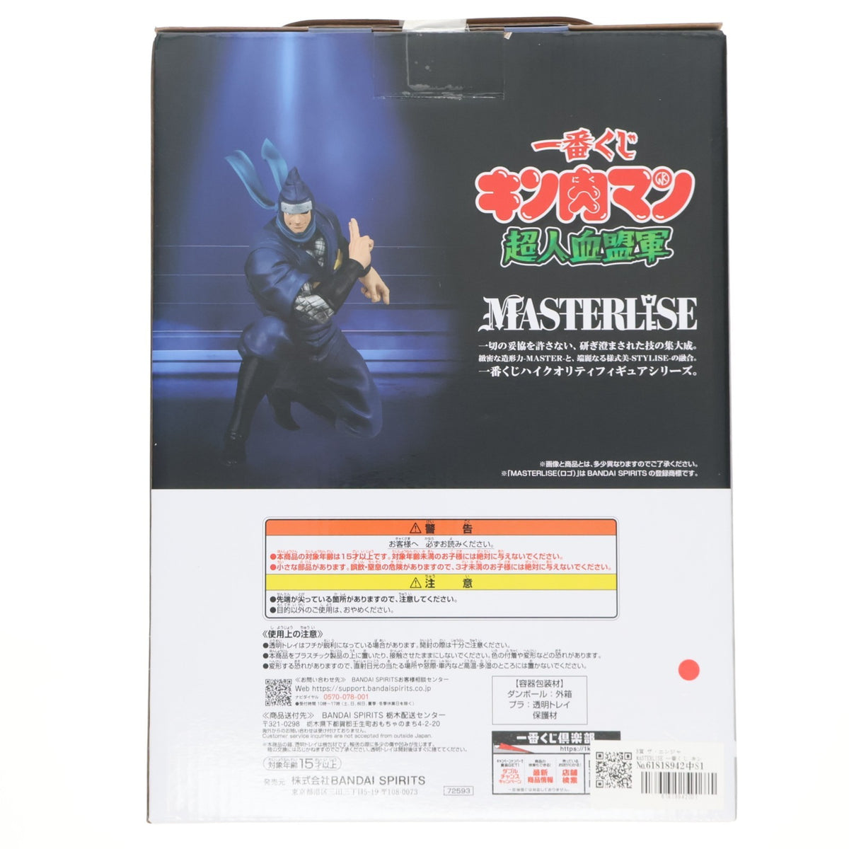 【中古即納】[FIG] B賞 ザ・ニンジャ MASTERLISE 一番くじ キン肉マン 超人血盟軍 フィギュア プライズ バンダイスピリッツ(20261017)