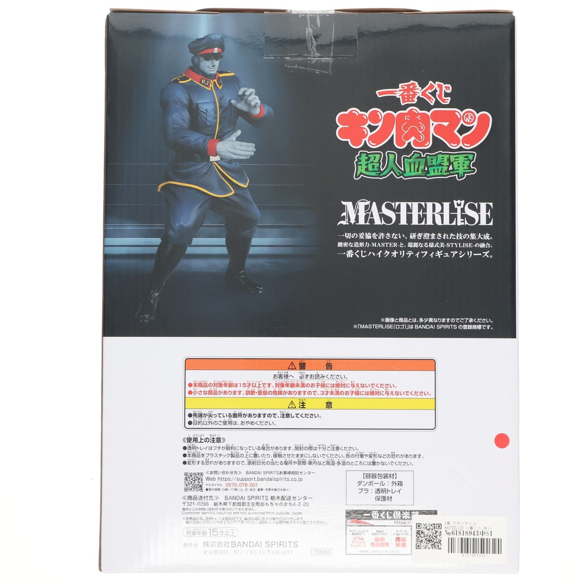 【中古即納】[FIG] A賞 ブロッケンJr. MASTERLISE 一番くじ キン肉マン 超人血盟軍 フィギュア プライズ バンダイスピリッツ(20261017)