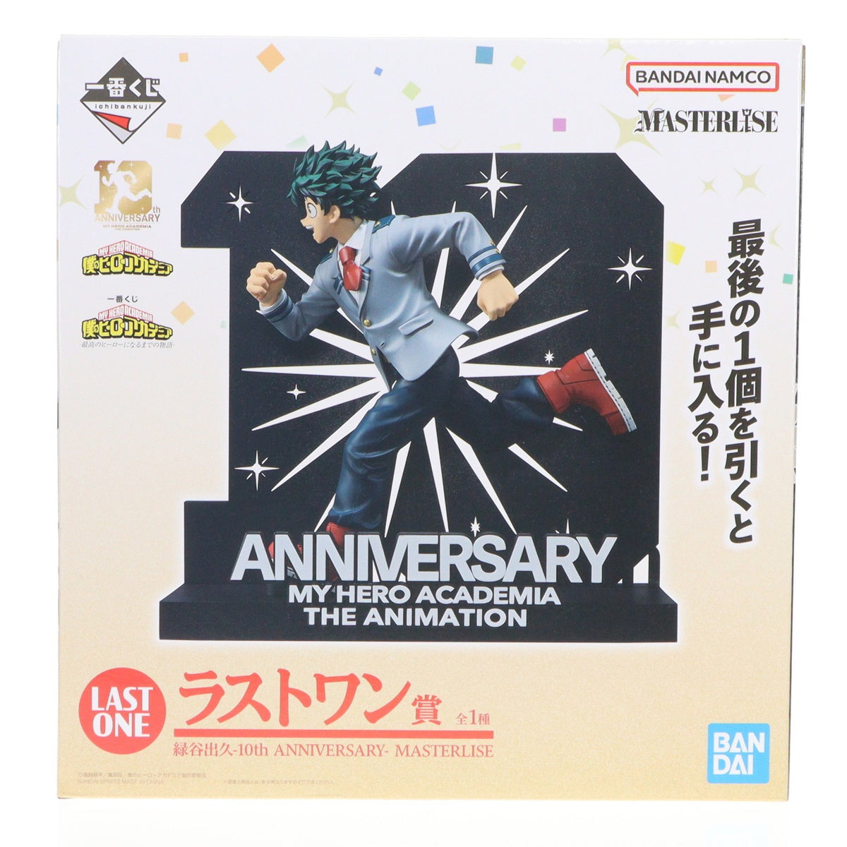 【中古即納】[FIG] ダブルチャンスキャンペーン&ラストワン賞 緑谷出久-10th ANNIVERSARY-(みどりやいずく) MASTERLISE 一番くじ 僕のヒーローアカデミア -最高のヒーローになるまでの物語- フィギュア プライズ バンダイスピリッツ(20260912)