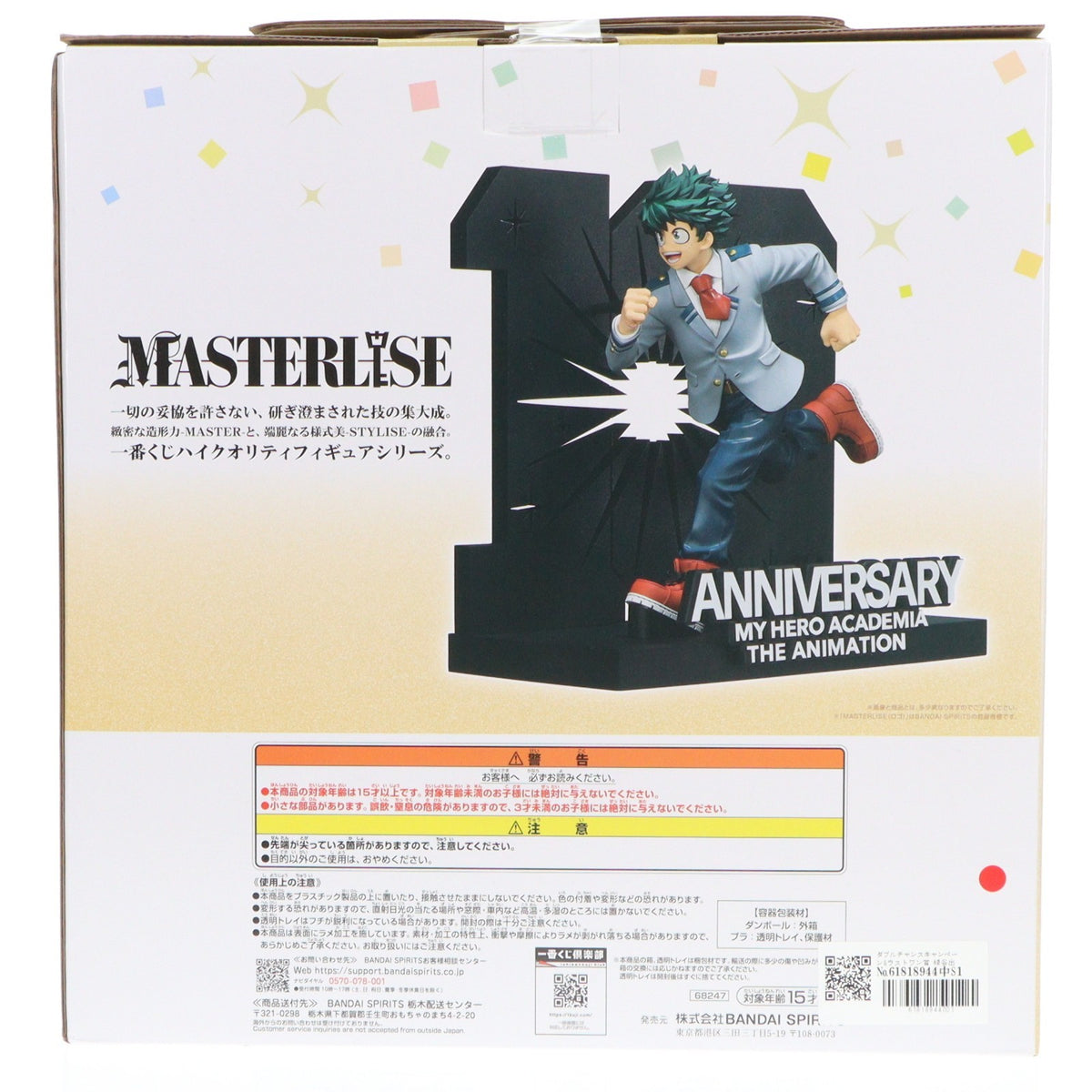 【中古即納】[FIG] ダブルチャンスキャンペーン&ラストワン賞 緑谷出久-10th ANNIVERSARY-(みどりやいずく) MASTERLISE 一番くじ 僕のヒーローアカデミア -最高のヒーローになるまでの物語- フィギュア プライズ バンダイスピリッツ(20260912)