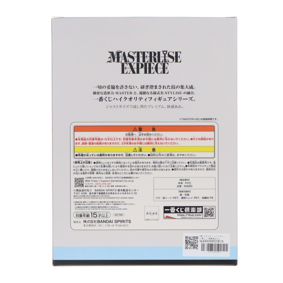 【中古即納】[FIG] B賞 ミオリネ・レンブラン 一番くじ 機動戦士ガンダム 水星の魔女 vol.2 MASTERLISE EXPIECE フィギュア プライズ バンダイスピリッツ(20240217)