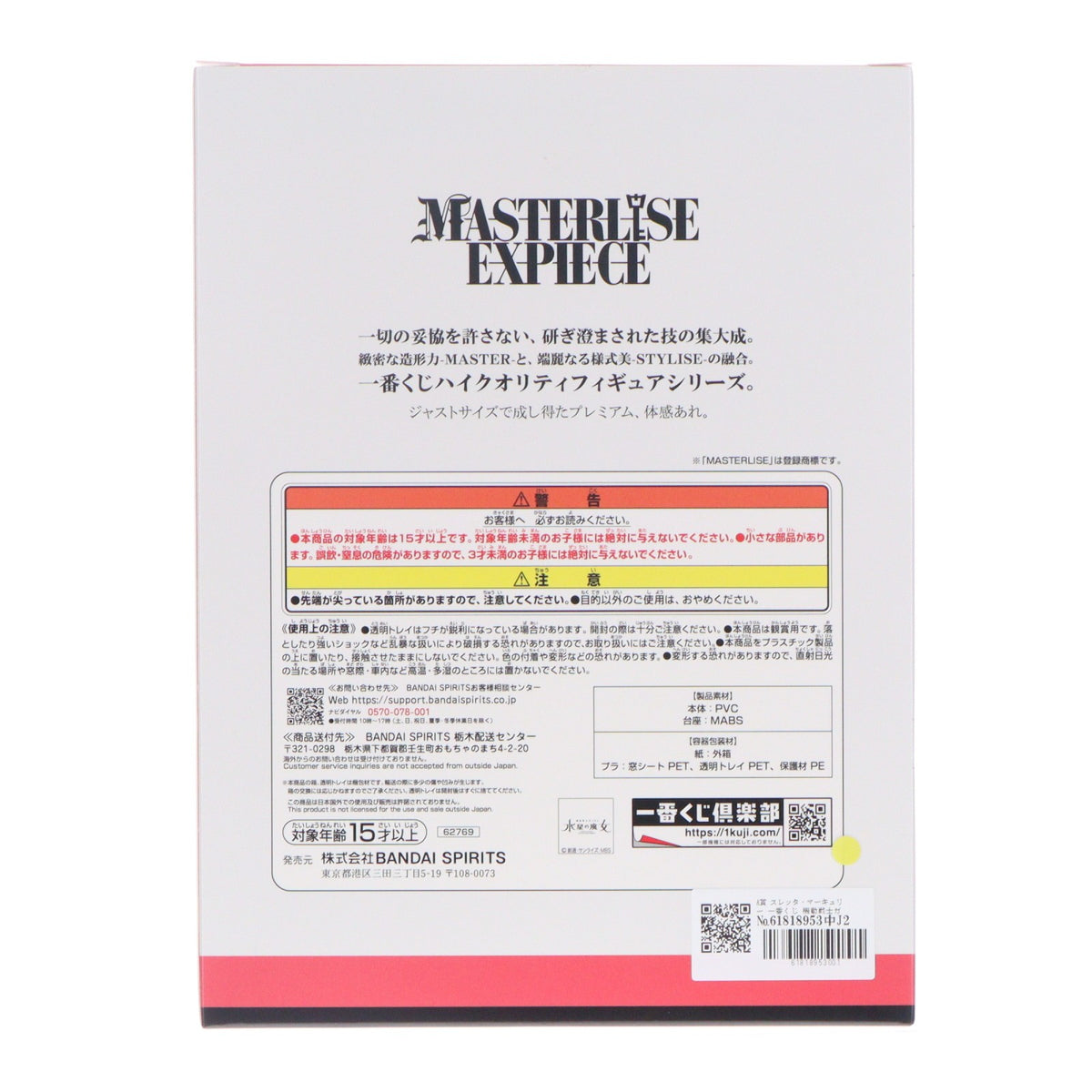 【中古即納】[FIG] A賞 スレッタ・マーキュリー 一番くじ 機動戦士ガンダム 水星の魔女 vol.2 MASTERLISE EXPIECE フィギュア プライズ バンダイスピリッツ(20240217)
