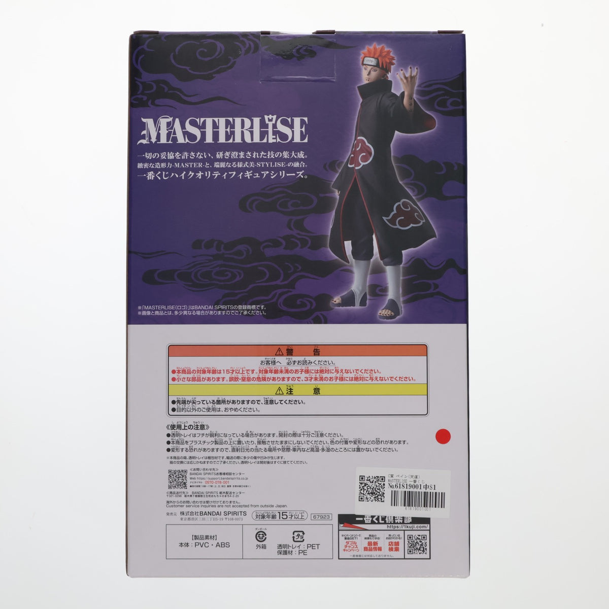 【中古即納】[FIG] C賞 ペイン(天道) MASTERLISE 一番くじ NARUTO-ナルト- 疾風伝 輪廻の嘆きと平和の懸け橋 フィギュア プライズ バンダイスピリッツ(20260123)