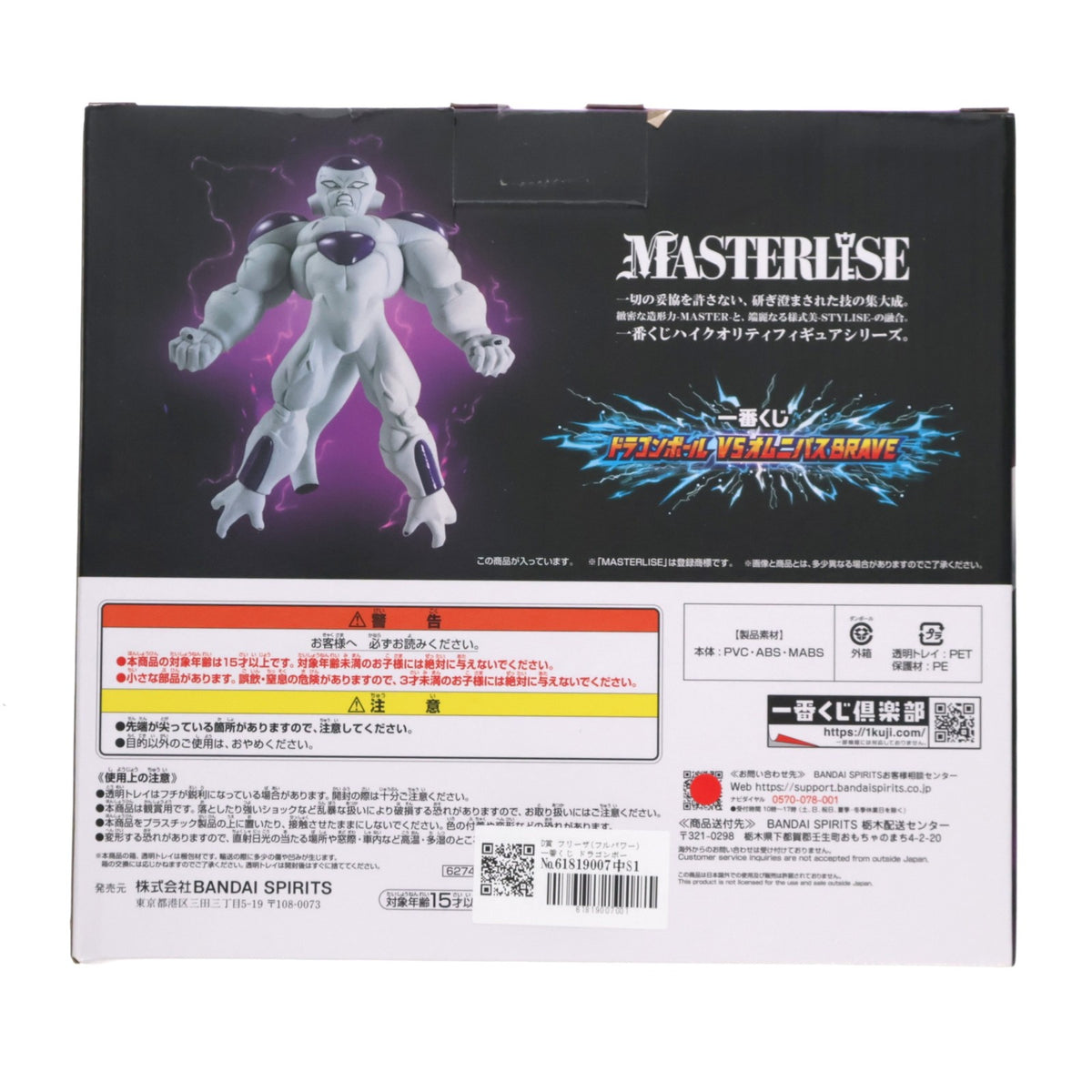 【中古即納】[FIG] D賞 フリーザ(フルパワー) 一番くじ ドラゴンボール VSオムニバスBRAVE MASTERLISE DRAGON BALL フィギュア プライズ バンダイスピリッツ(20231027)