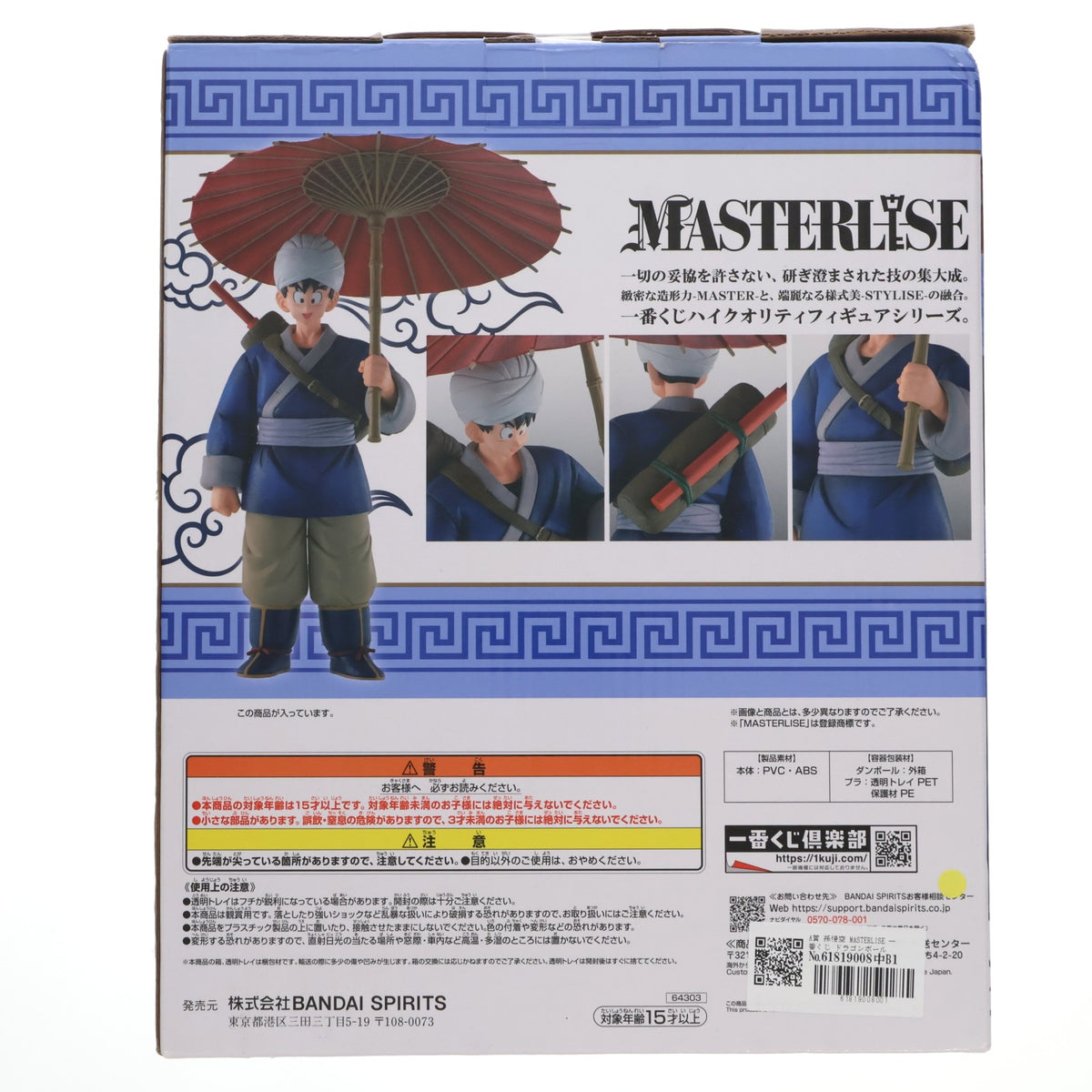【中古即納】[FIG] A賞 孫悟空 MASTERLISE 一番くじ ドラゴンボール EX 激闘!!天下一武道会 フィギュア プライズ バンダイスピリッツ(20240210)