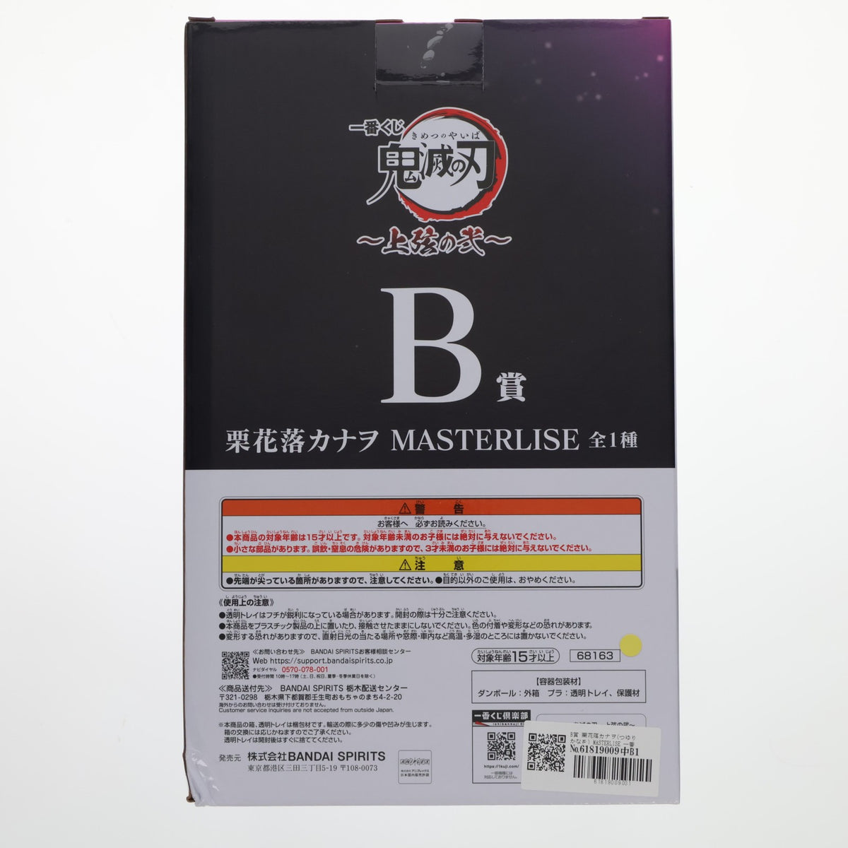 【中古即納】[FIG] B賞 栗花落カナヲ(つゆりかなを) MASTERLISE 一番くじ 鬼滅の刃 ～上弦の弐～ フィギュア プライズ バンダイスピリッツ(20260730)