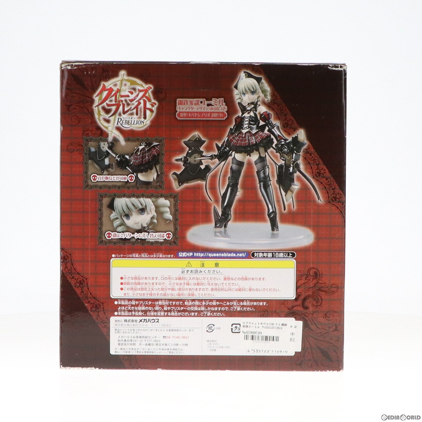 【中古即納】[FIG] エクセレントモデルCORE P-3 鋼鉄参謀ユーミル クイーンズブレイド リベリオン 完成品フィギュア メガハウス(20100331)