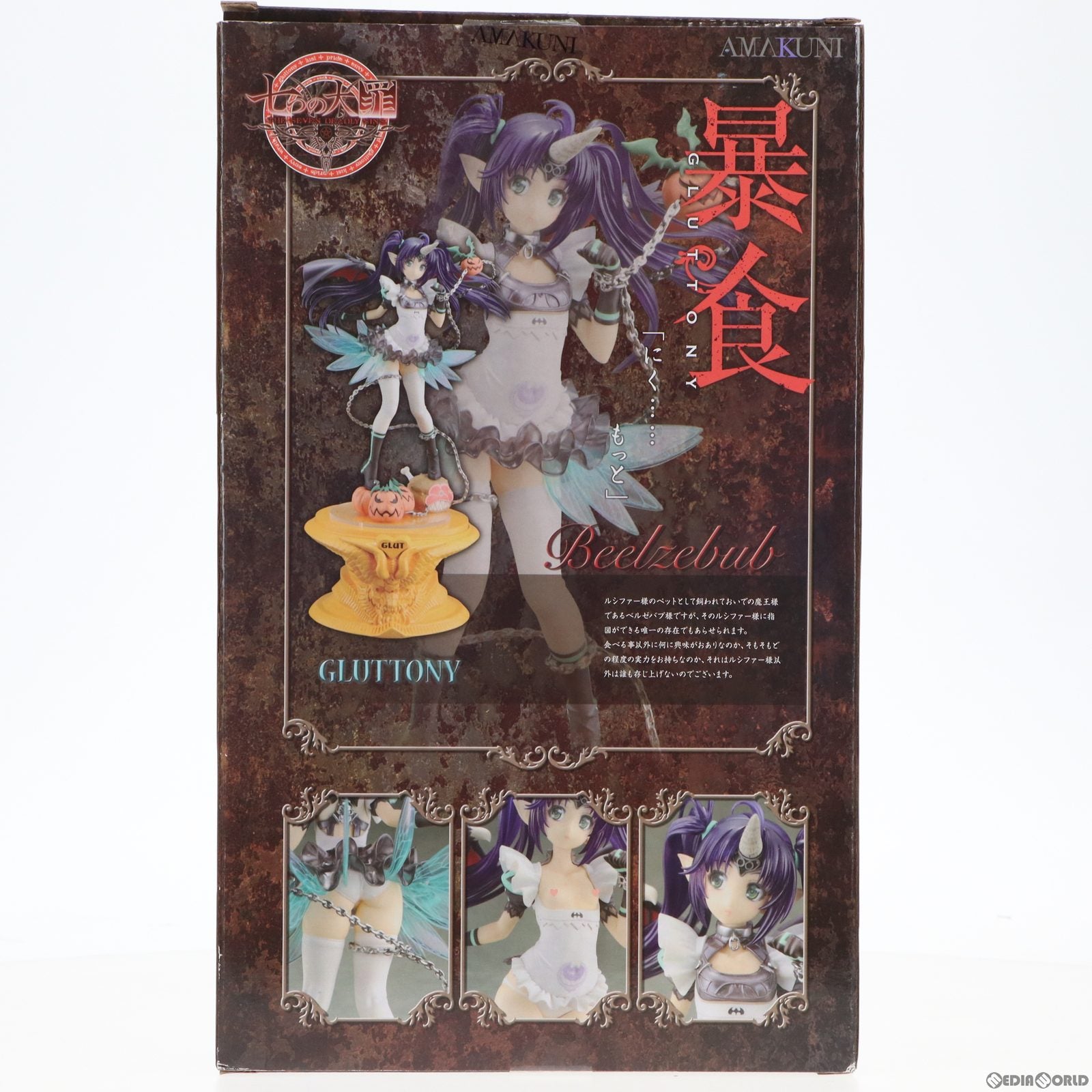 中古即納】[FIG]初期不良未対応 ベルゼバブ～暴食の像 通常版 七つの大罪 1/8 完成品 フィギュア  月刊ホビージャパン誌上通販u0026オンラインショップ限定 ホビージャパン/AMAKUNI(アマクニ)