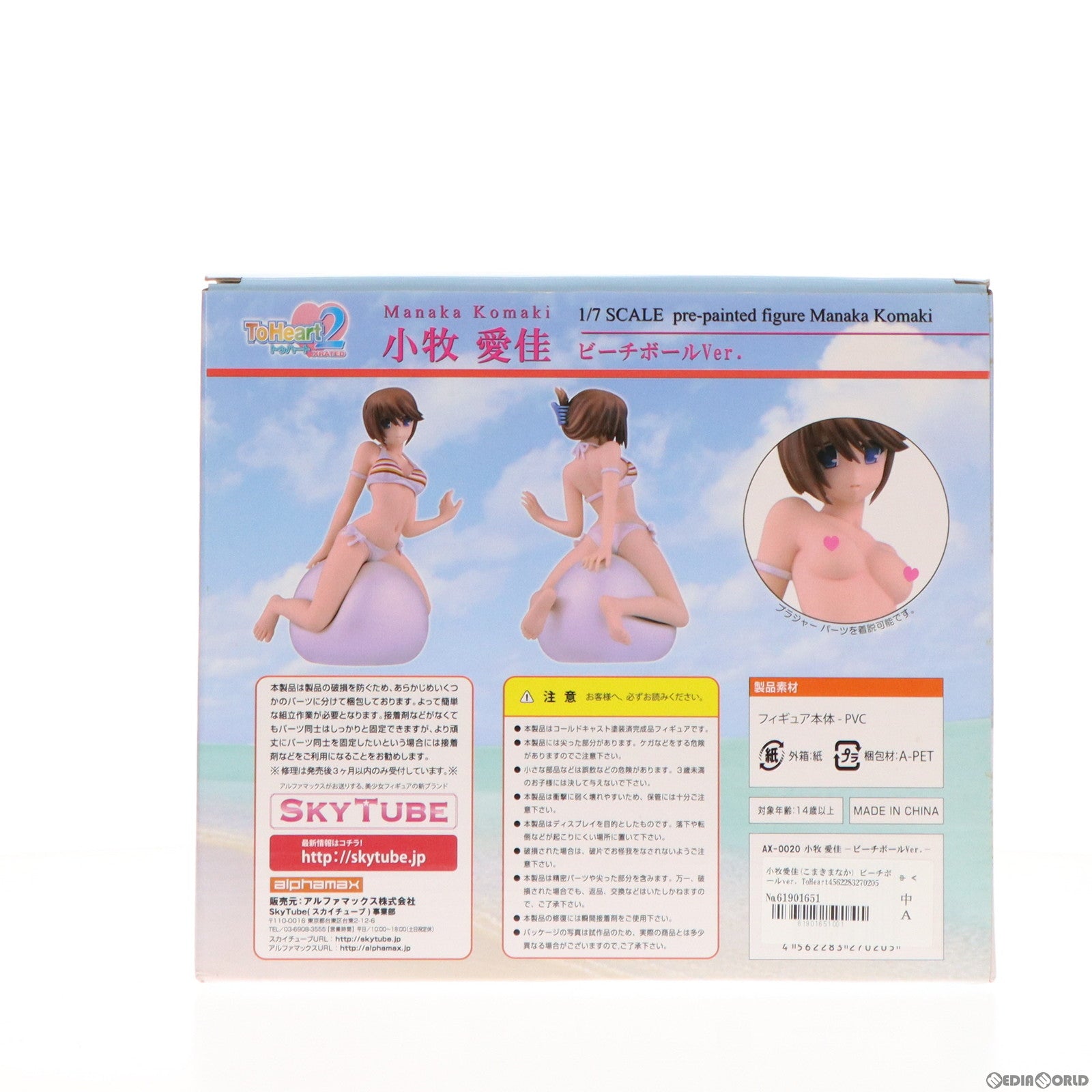 中古即納】[FIG]小牧愛佳(こまきまなか) ビーチボールver. ToHeart2(トゥハート2) XRATED 1/7 完成品  フィギュア(AX-0020) SkyTube(スカイチューブ)