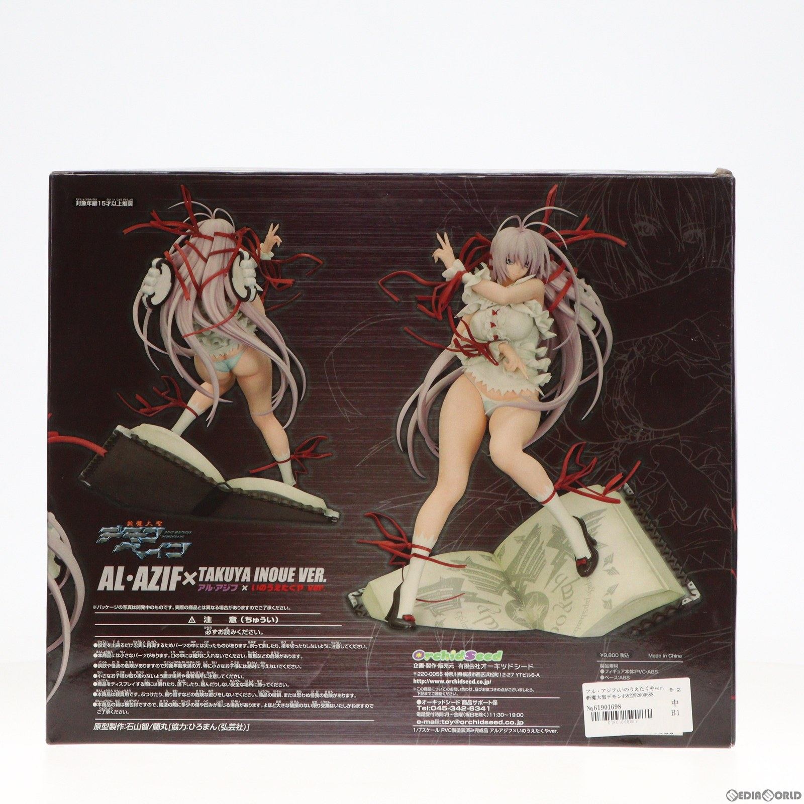 【中古即納】[FIG]アル・アジフxいのうえたくやver. 斬魔大聖デモンベイン 1/7 完成品 フィギュア オーキッドシード(20100813)