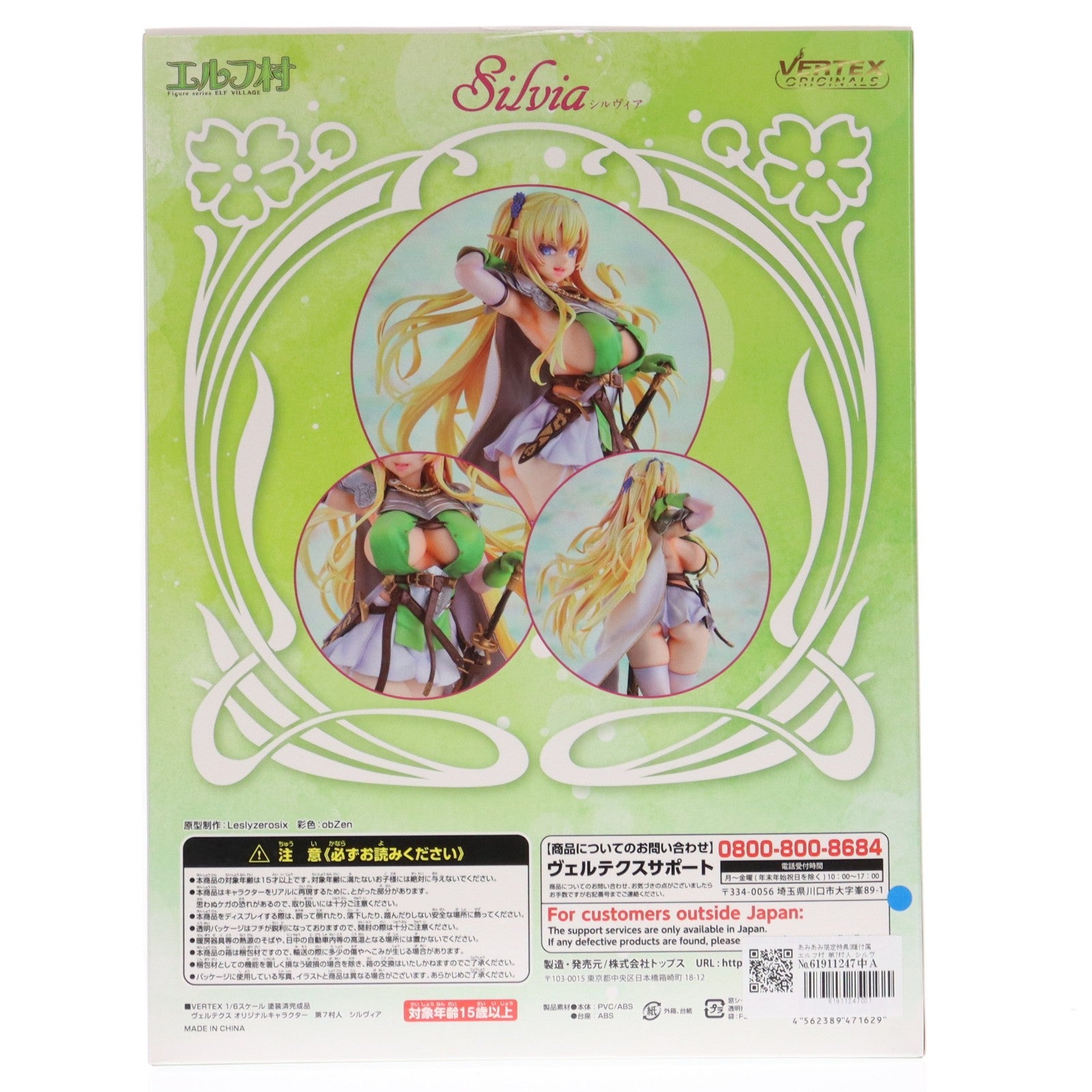 【中古即納】[FIG]あみあみ限定特典3種付属 エルフ村 第7村人 シルヴィア アンテナショップ限定版 1/6 完成品 フィギュア ヴェルテクス(20220228)