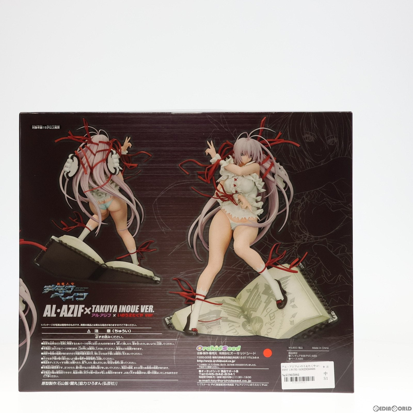 中古即納】[FIG]アル・アジフxいのうえたくやver. EVENT LIMITED EDITION 斬魔大聖デモンベイン 1/7 完成品 フィギュア  ワンフェス2010夏限定 オーキッドシード