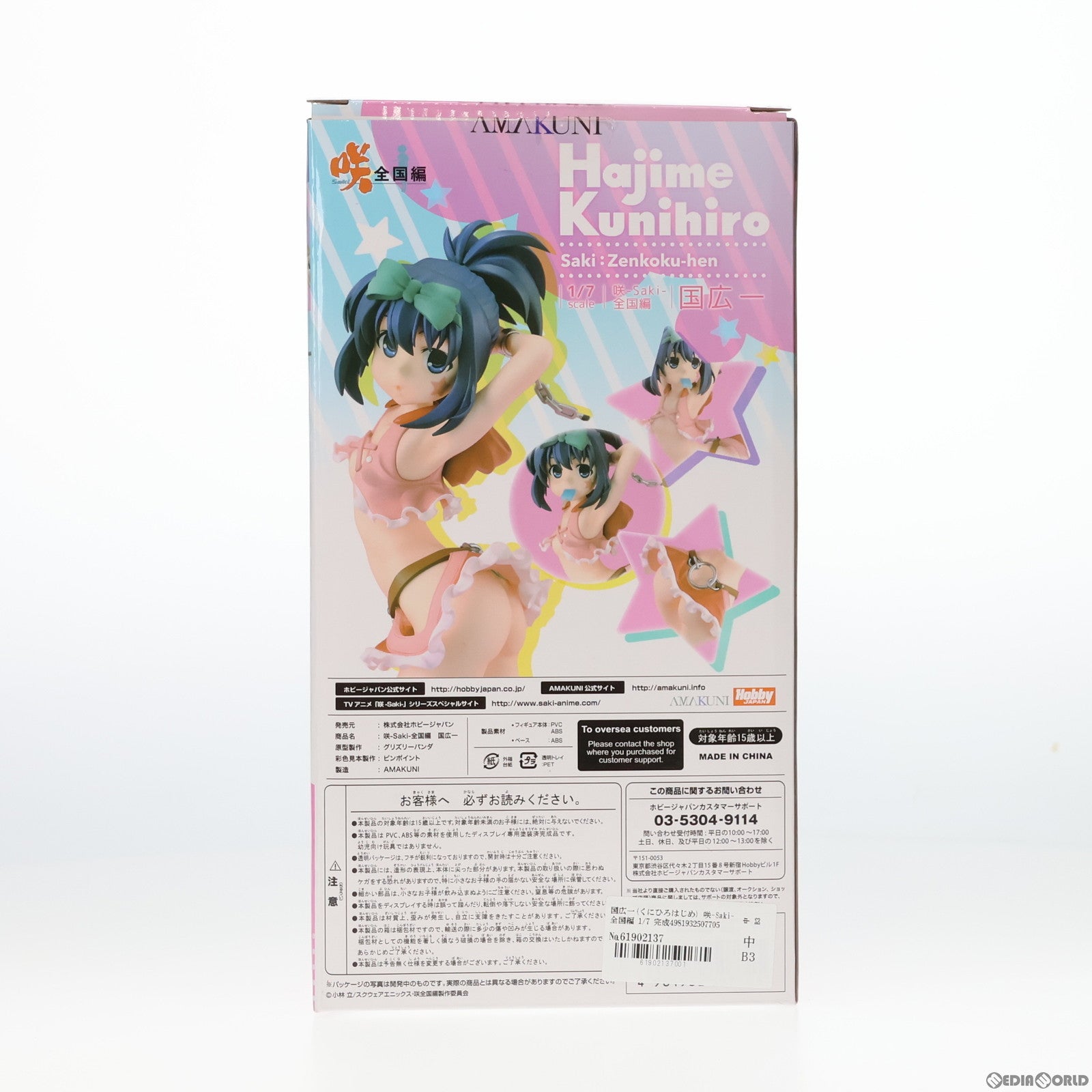 【中古即納】[FIG] 国広一(くにひろはじめ) 咲-Saki- 全国編 1/7 完成品 フィギュア 月刊ホビージャパン誌上通販 ホビージャパンオンラインショップ限定 ホビージャパン/AMAKUNI(アマクニ) (20150131)