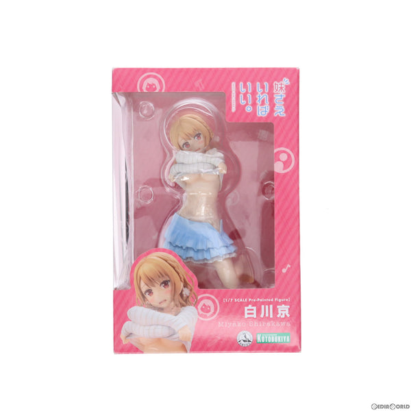 中古即納】[FIG]白川京(しらかわみやこ) 妹さえいればいい。 1/7 完成品 フィギュア(PP743) コトブキヤ