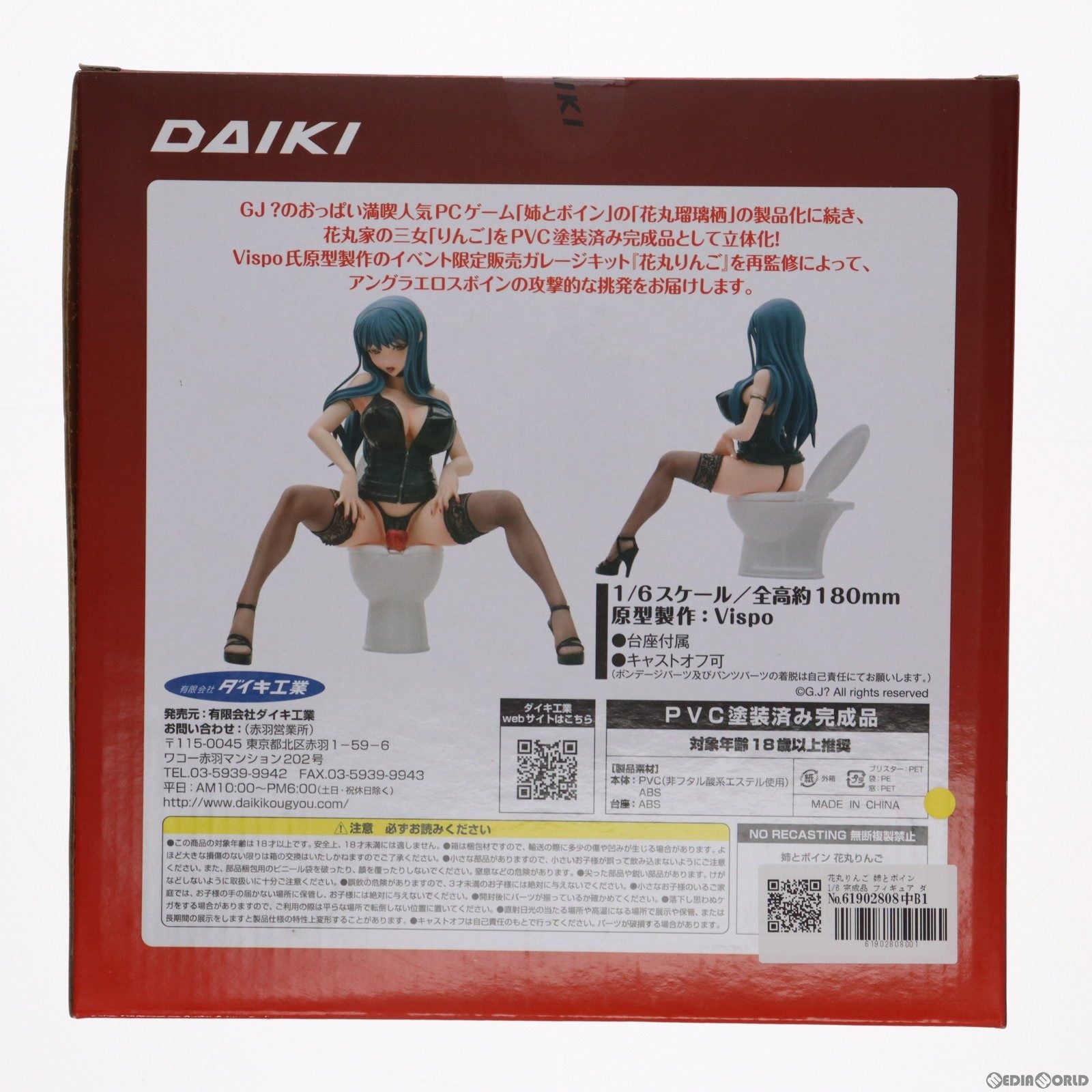 【中古即納】[FIG]花丸りんご 姉とボイン 1/6 完成品 フィギュア ダイキ工業(20131227)