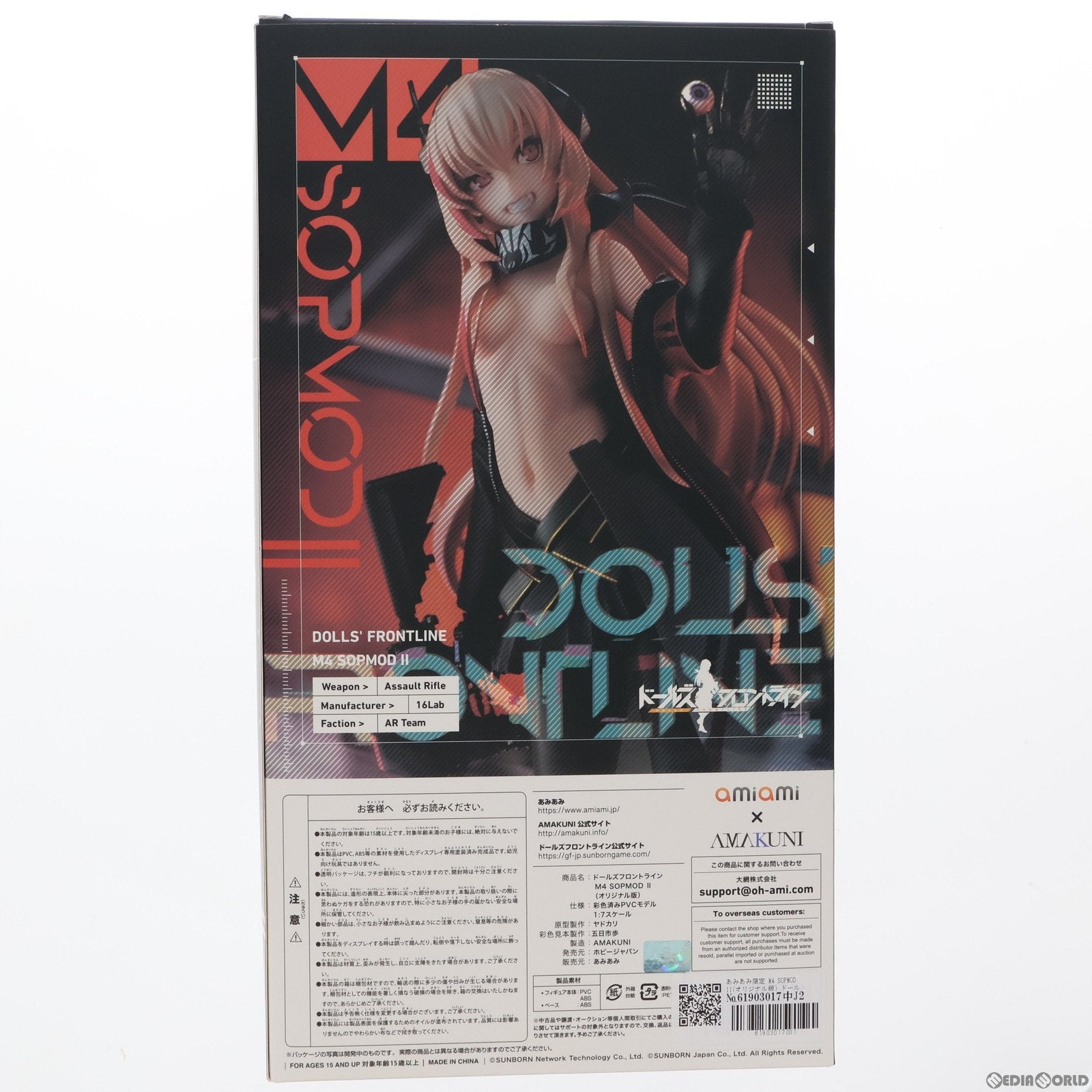 【中古即納】[FIG]あみあみ限定 M4 SOPMOD II(オリジナル版) ドールズフロントライン 1/7 完成品 フィギュア あみあみ×AMAKUNI(アマクニ)(20220331)