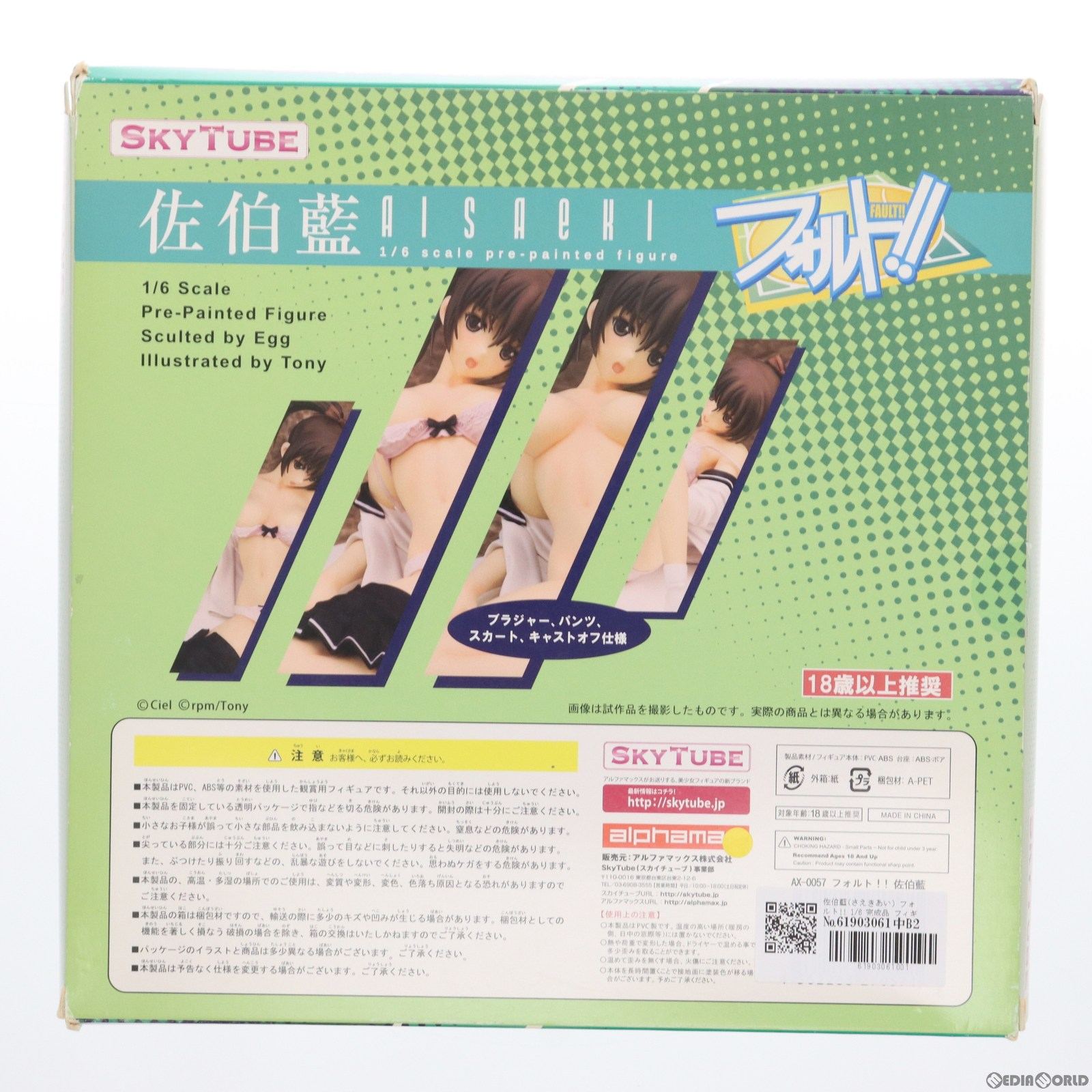 中古即納】[FIG]佐伯藍(さえきあい) フォルト!! 1/6 完成品 フィギュア(AX-0057) SkyTube(スカイチューブ)