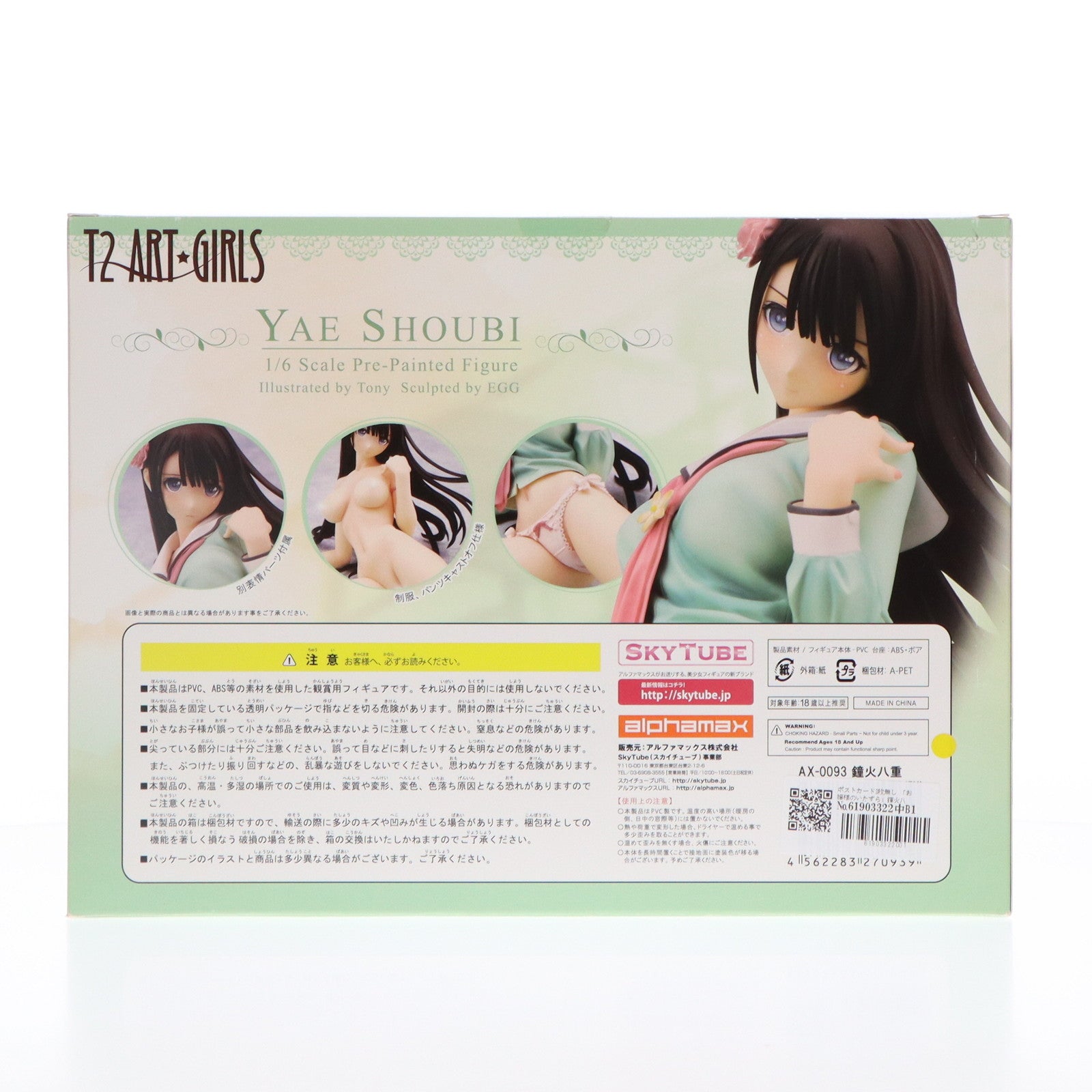 【中古即納】[FIG]ポストカード2枚無し T2アート☆ガールズ お嬢様のいたずら 鐘火八重(しょうびやえ) 1/6 完成品 フィギュア(AX-0093) SkyTube(スカイチューブ)(20140611)