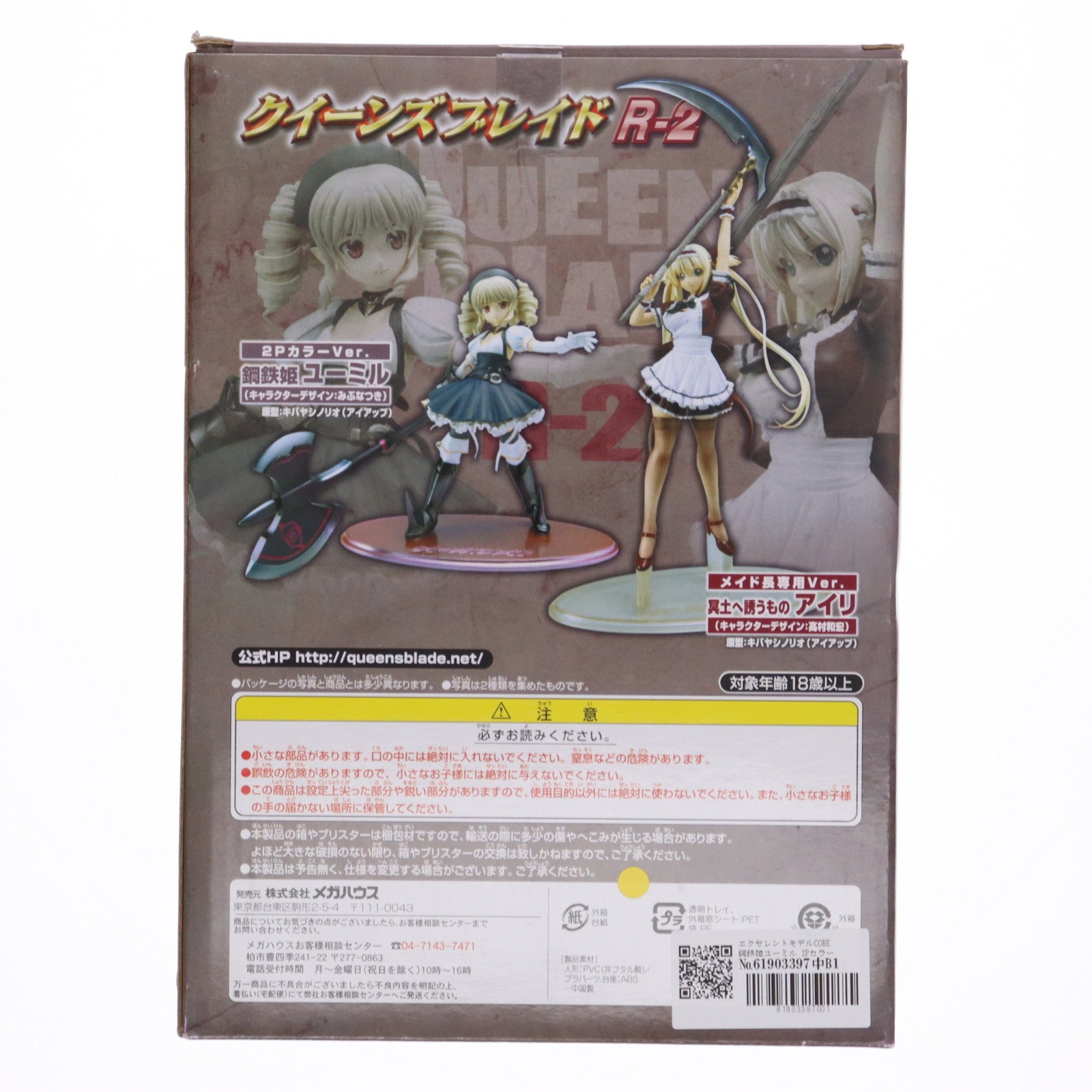 【中古即納】[FIG]エクセレントモデルCORE 鋼鉄姫ユーミル 2PカラーVer. クイーンズブレイド R-2 完成品 フィギュア メガハウス(20080629)