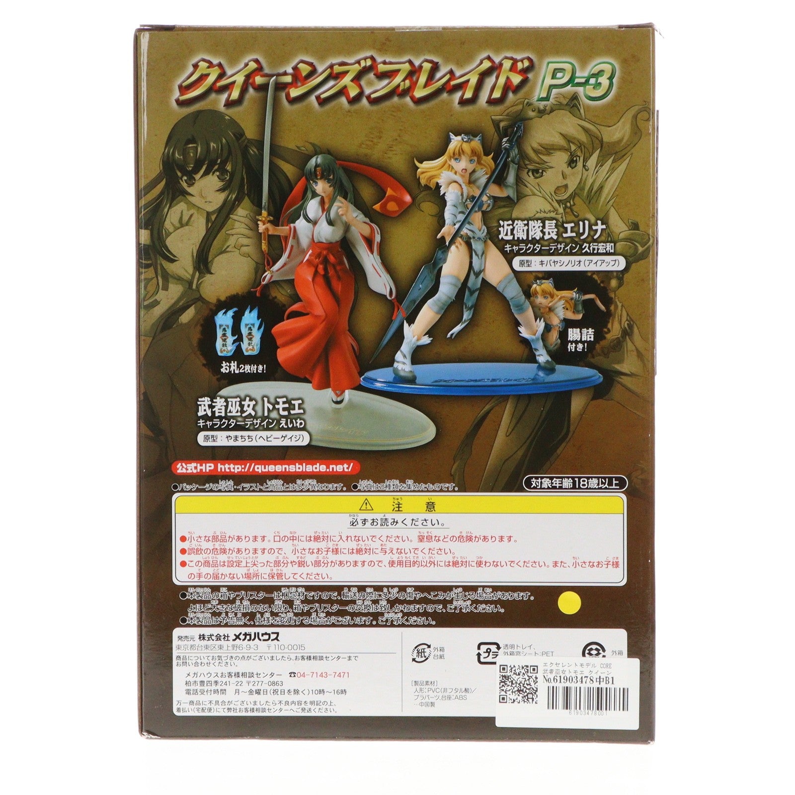 【中古即納】[FIG] エクセレントモデル CORE 武者巫女トモエ クイーンズブレイドP-3 完成品 フィギュア メガハウス(20070902)
