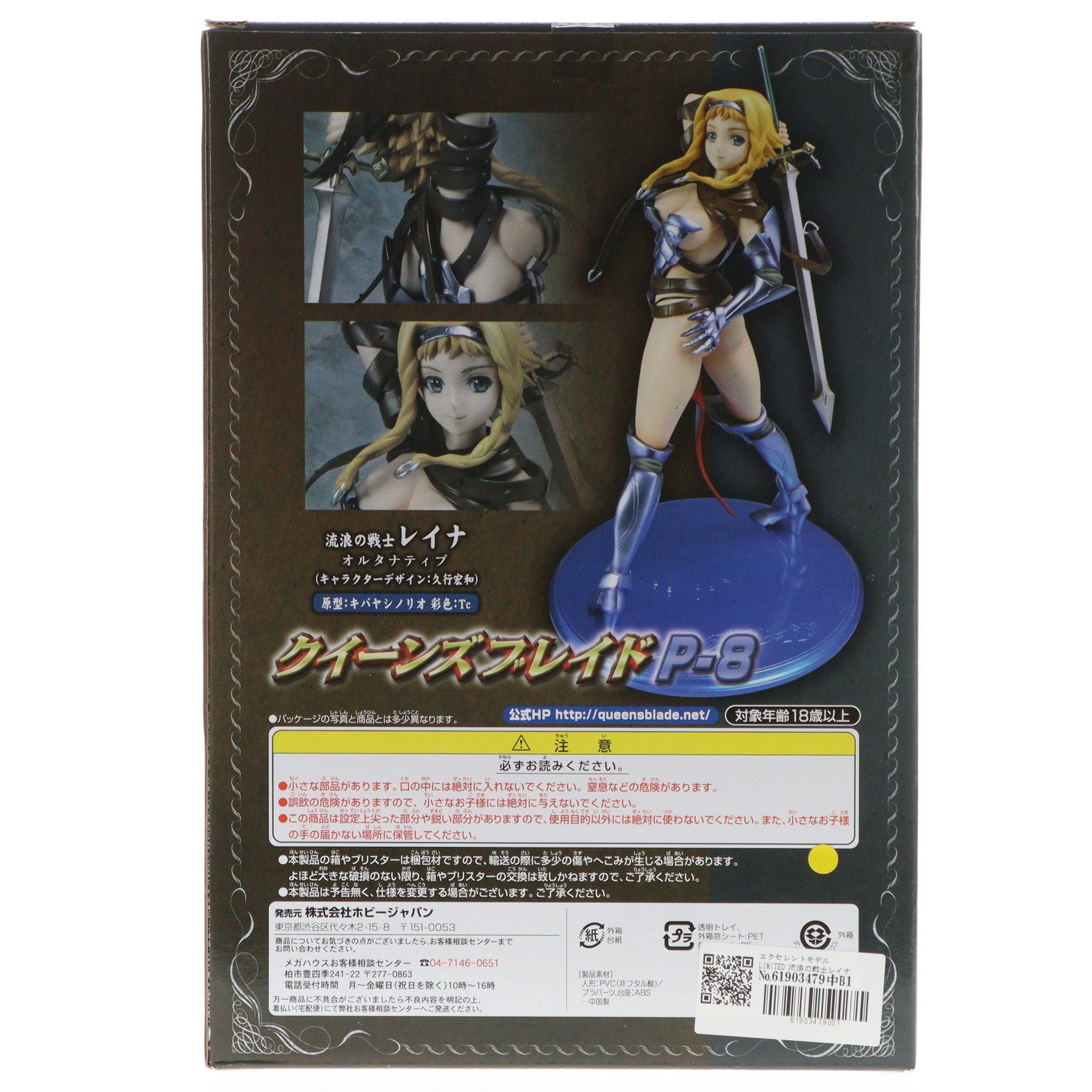 【中古即納】[FIG]エクセレントモデル LIMITED 流浪の戦士レイナ オルタナティブ クイーンズブレイドP-8 1/8 完成品フィギュア ホビージャパン誌上通販限定 メガハウス(20090220)