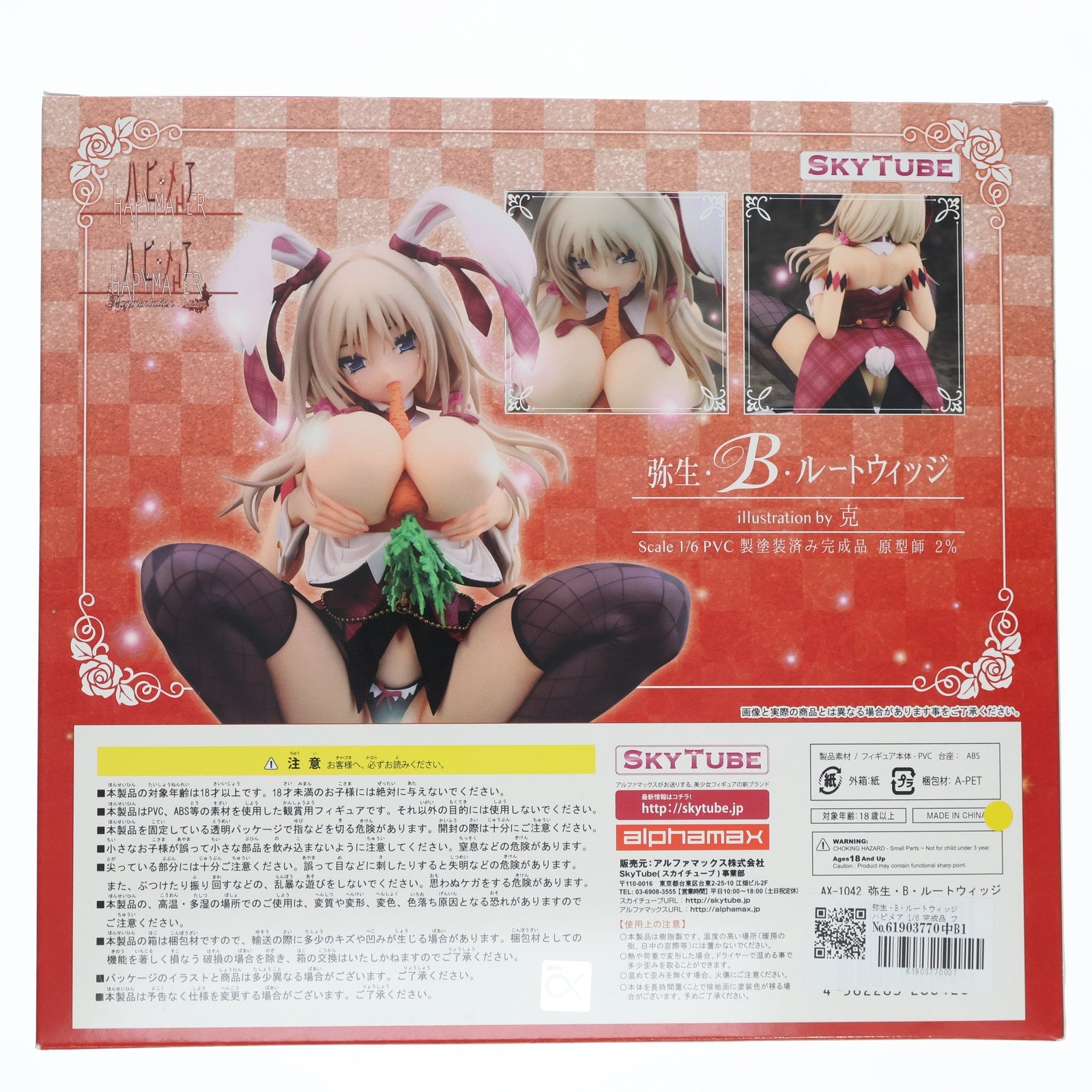 【中古即納】[FIG]弥生・B・ルートウィッジ ハピメア 1/6 完成品 フィギュア(AX-1042) SkyTube(スカイチューブ)(20171014)