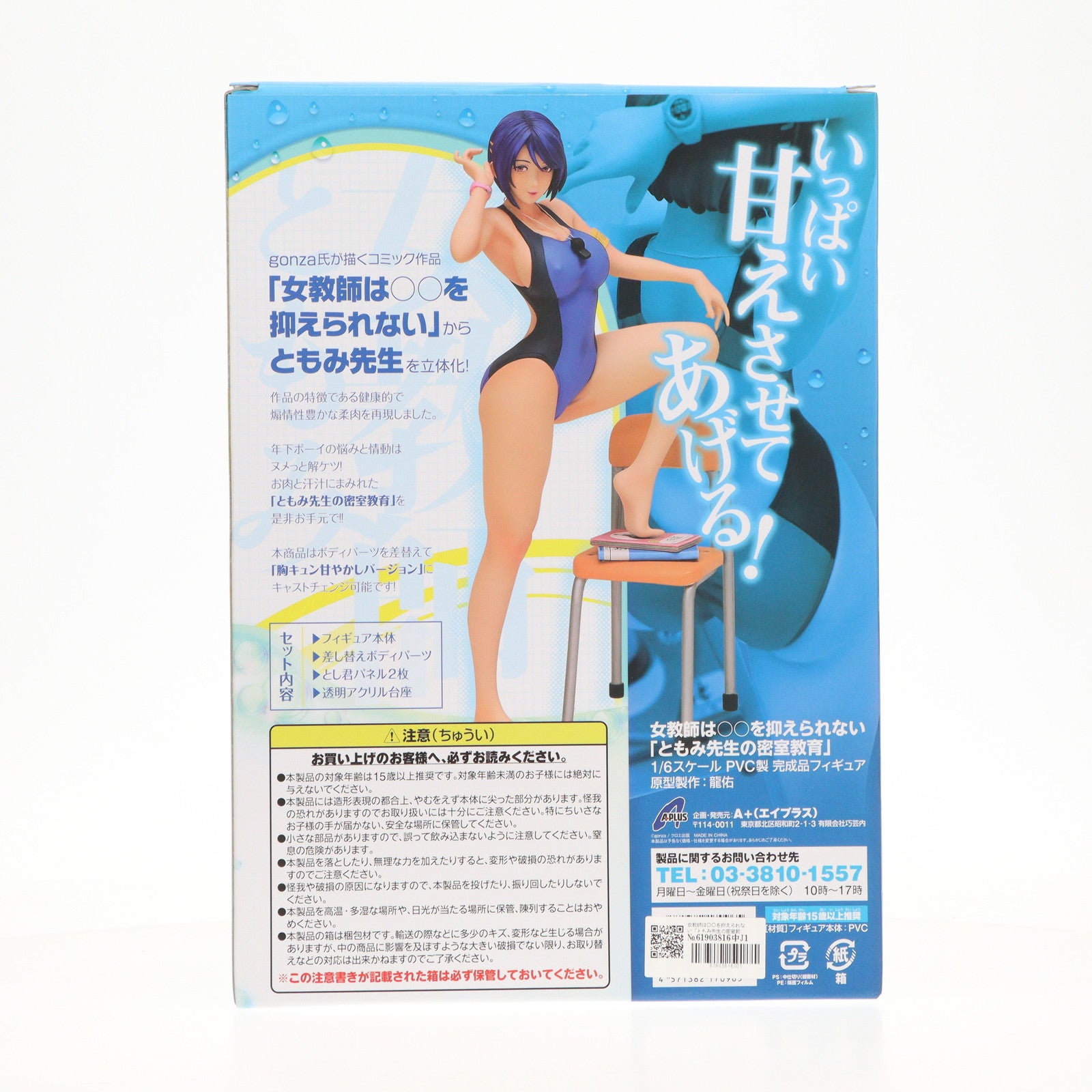 中古即納】[FIG]ともみ先生の密室教育 女教師は○○を抑えられない 1/6 完成品 フィギュア A+(エイプラス)