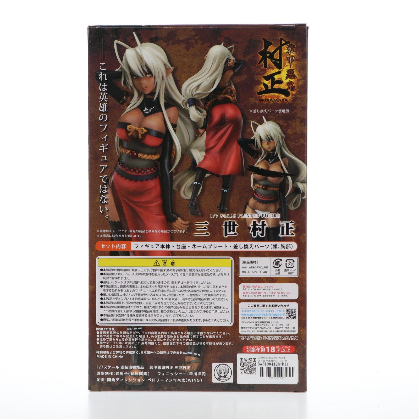 中古即納】[FIG]三世村正(さんせいむらまさ) 装甲悪鬼村正 1/7 完成品 フィギュア WING(ウイング)