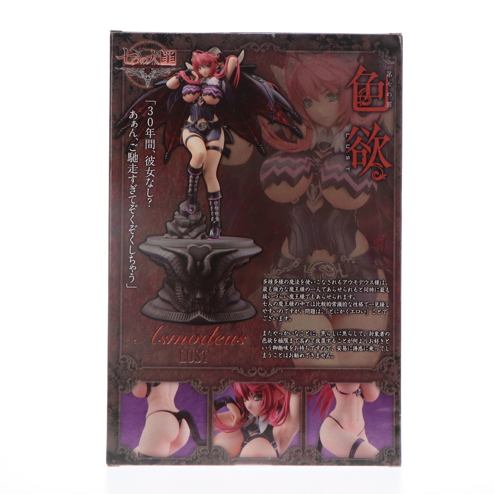 【中古即納】[FIG]アスモデウス ～色欲の像 通常版 七つの大罪 1/8 完成品 フィギュア 月刊ホビージャパン誌上通販&オンラインショップ限定 ホビージャパン/オーキッドシード(20130228)