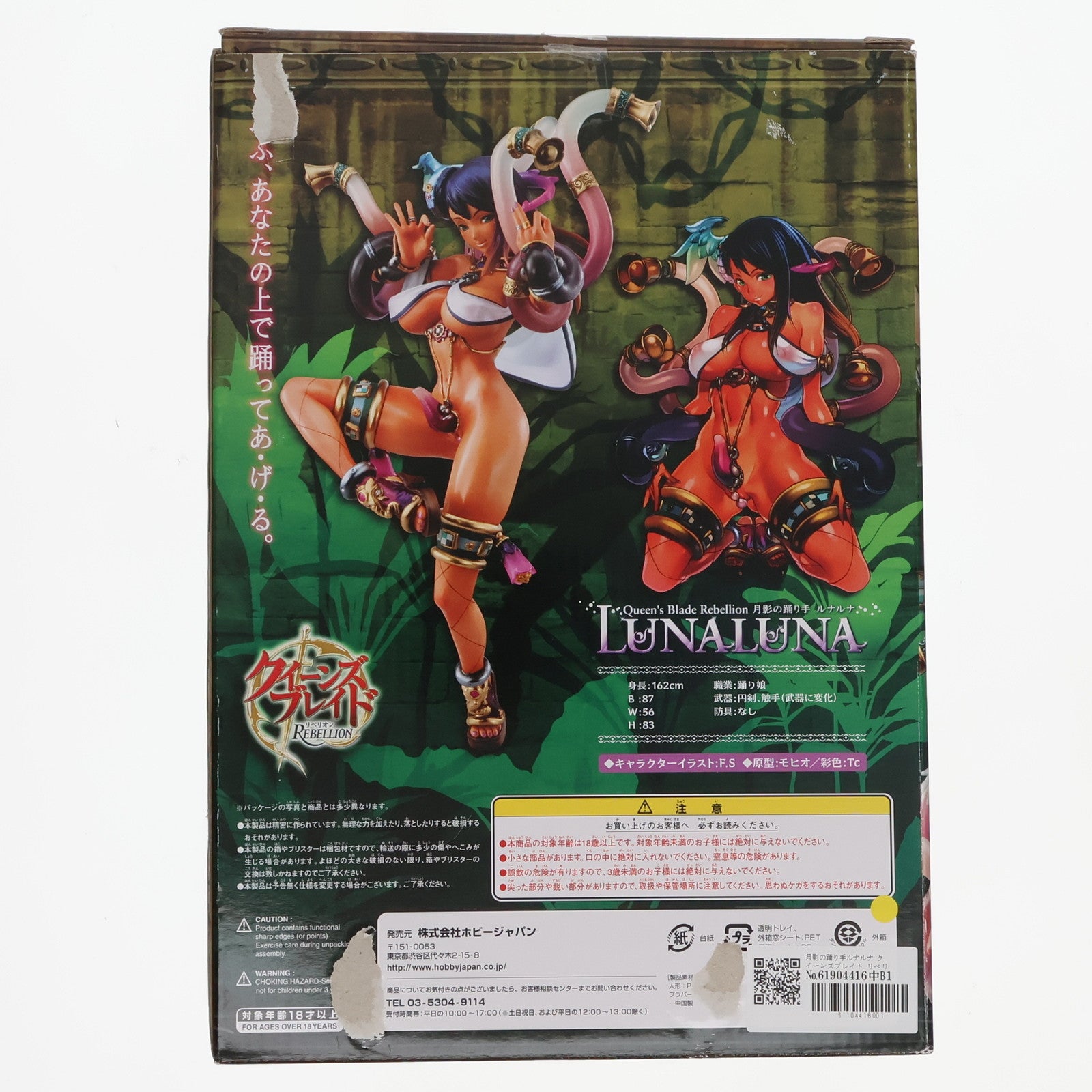 【中古即納】[FIG]月影の踊り手ルナルナ クイーンズブレイド リベリオン 1/8 完成品 フィギュア ホビージャパン/メガハウス(20110208)