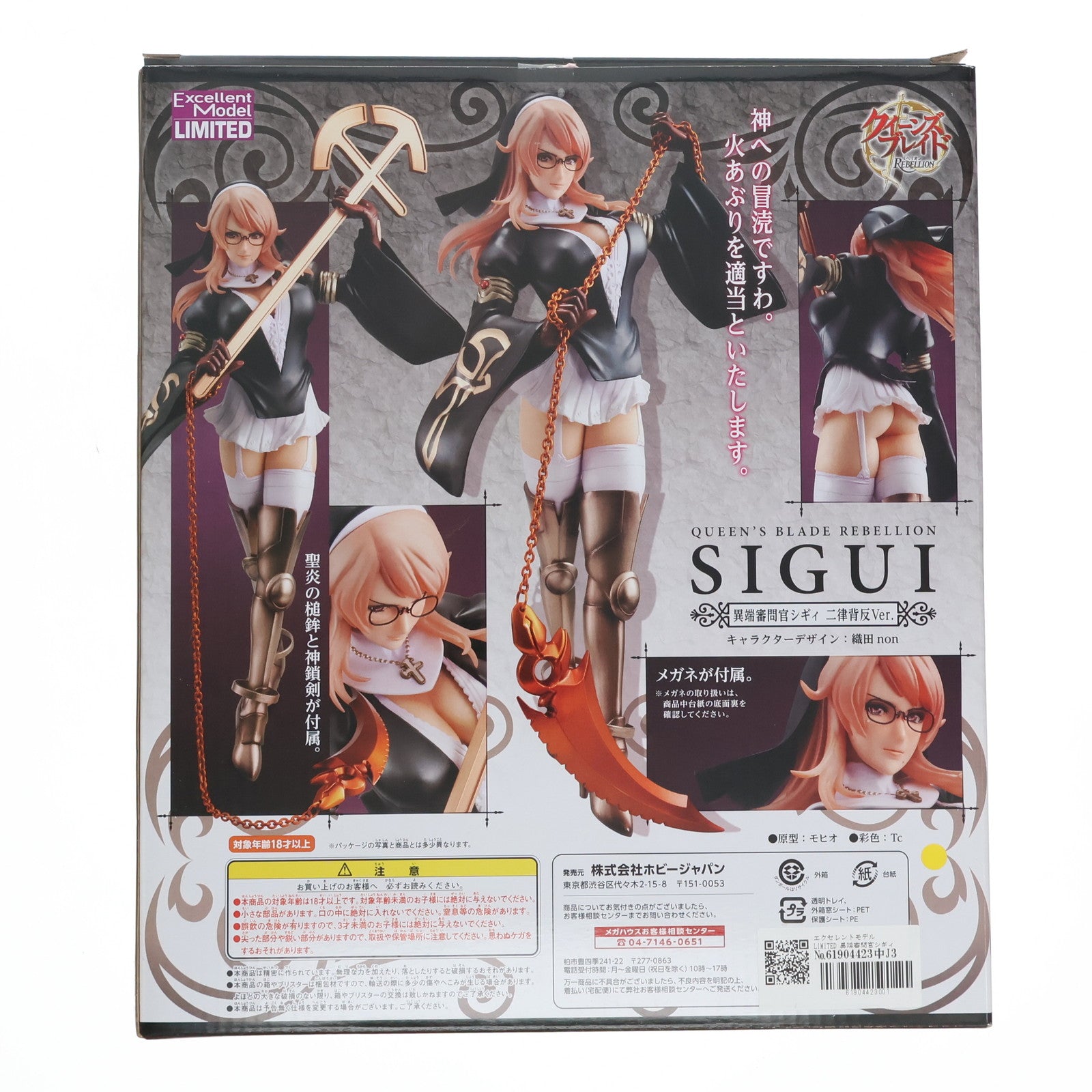 中古即納】[FIG]エクセレントモデル LIMITED 異端審問官シギィ 二律背反Ver. クイーンズブレイド リベリオン 1/8 完成品 フィギュア  誌上通販&ホビージャパンオンラインショップ限定 ホビージャパン/メガハウス