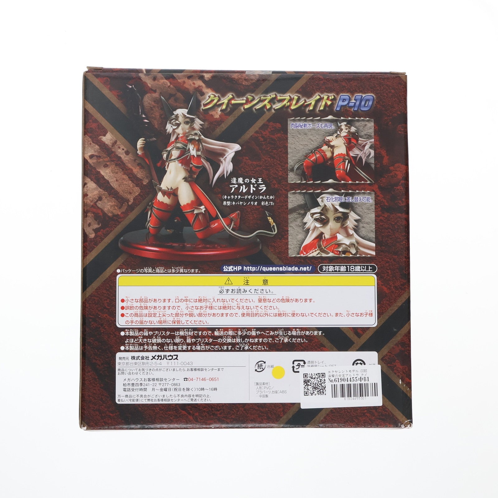 【中古即納】[FIG] エクセレントモデル CORE 逢魔の女王アルドラ クイーンズブレイド P-10 1/8 完成品 フィギュア  メガハウス(20090530)