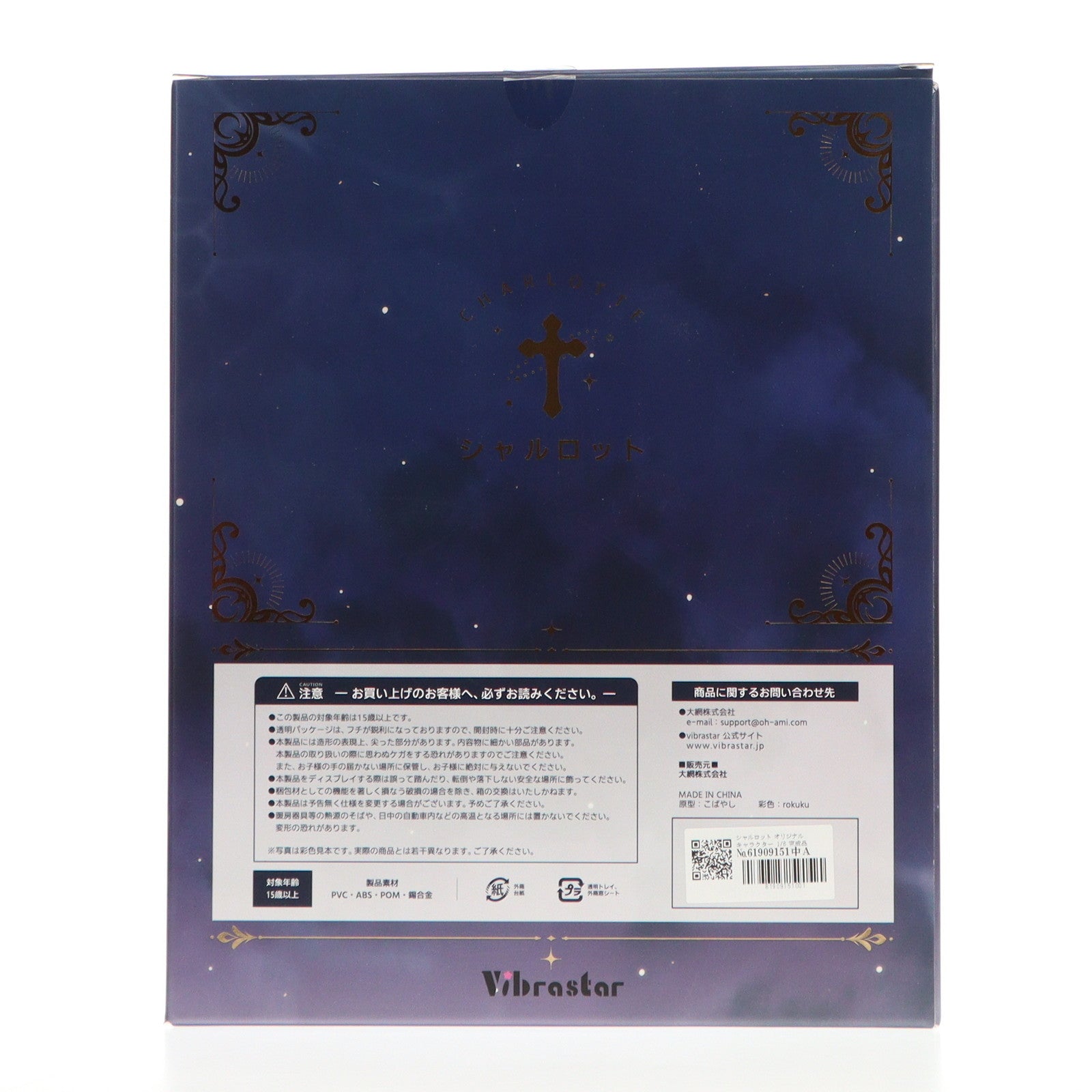 【中古即納】[FIG] シャルロット オリジナルキャラクター 1/6 完成品 フィギュア Vibrastar(バイブラスター) /あみあみ(20220717)