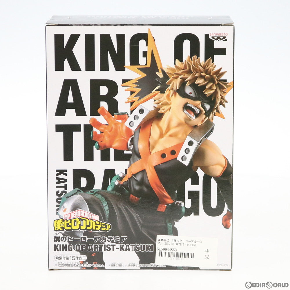 【中古即納】[FIG] 爆豪勝己(ばくごうかつき) KING OF ARTIST -KATSUKI BAKUGO- 僕のヒーローアカデミア フィギュア プライズ バンプレスト(20191231)