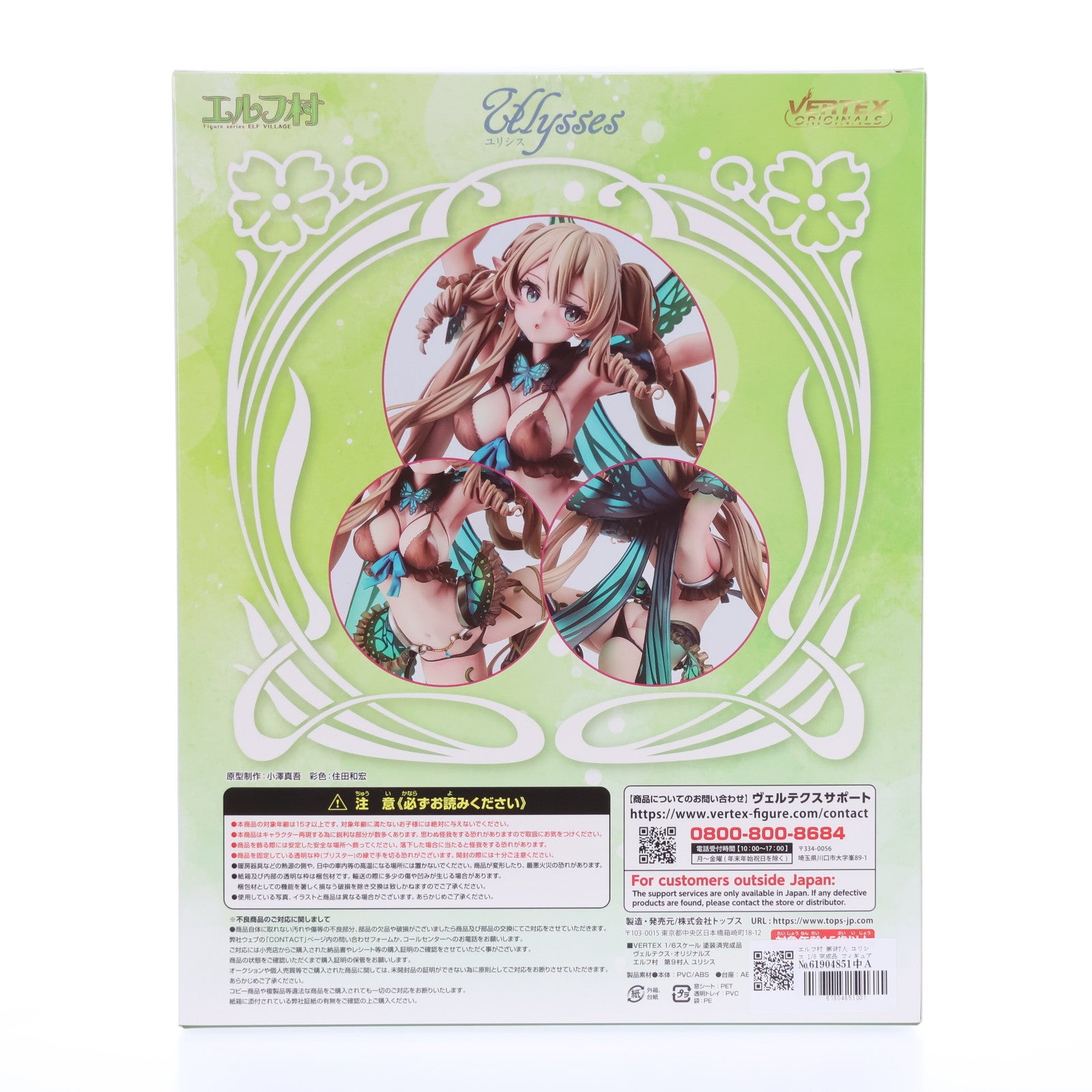 【中古即納】[FIG]エルフ村 第9村人 ユリシス 1/6 完成品 フィギュア ヴェルテクス(20240901)