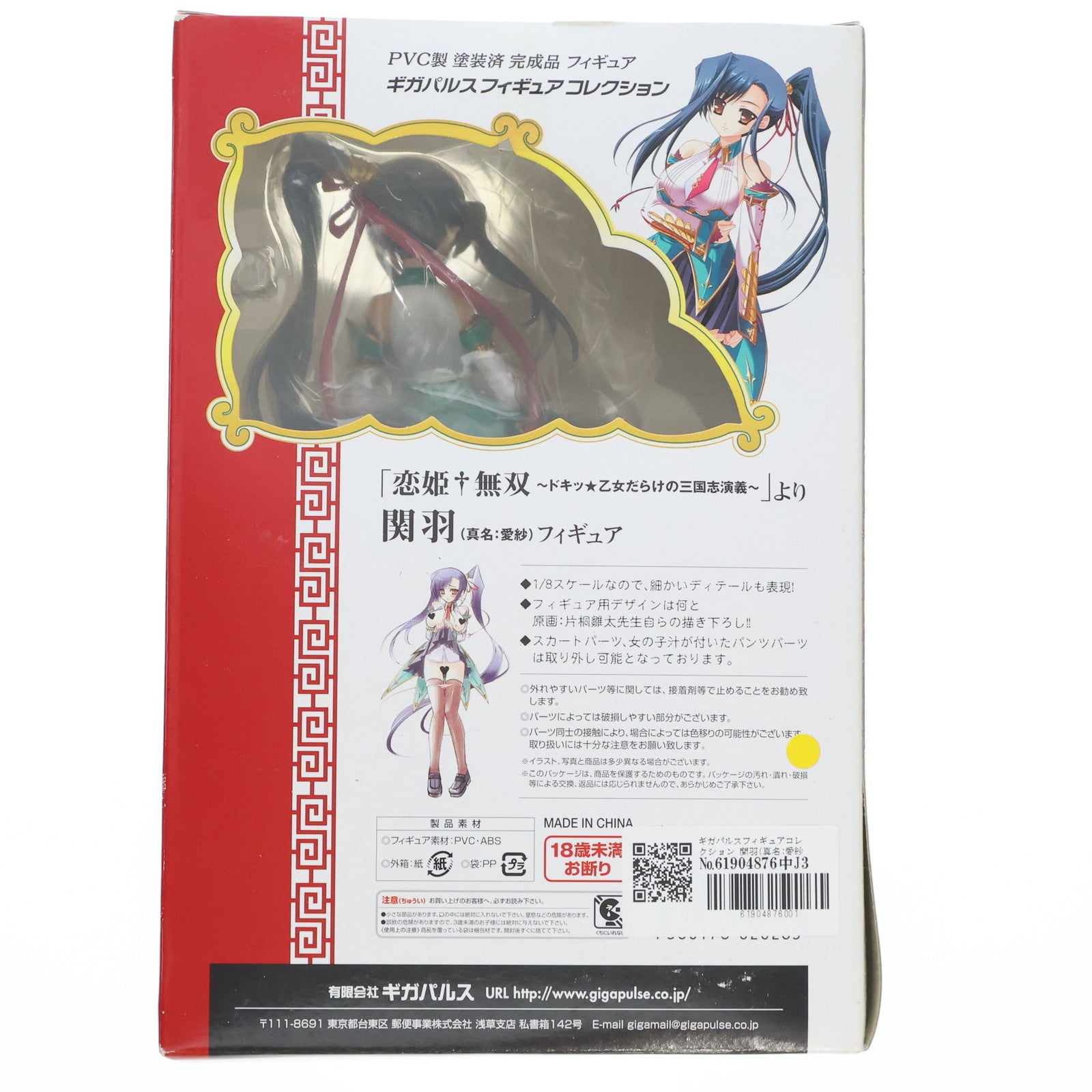 【中古即納】[FIG] ギガパルスフィギュアコレクション 関羽(真名:愛紗) (かんう あいしゃ) 恋姫†無双 〜ドキッ☆乙女だらけの三国志演義〜  1/8 完成品 フィギュア ギガパルス(20080722)