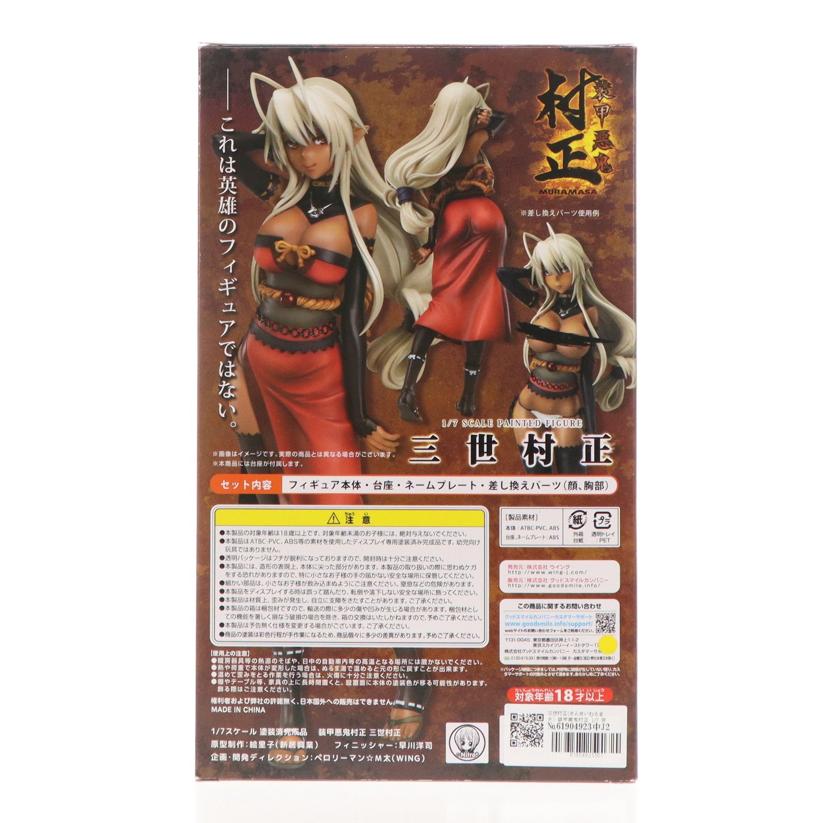 【中古即納】[FIG]三世村正(さんせいむらまさ) 装甲悪鬼村正 1/7 完成品 フィギュア WING(ウイング)(20160918)