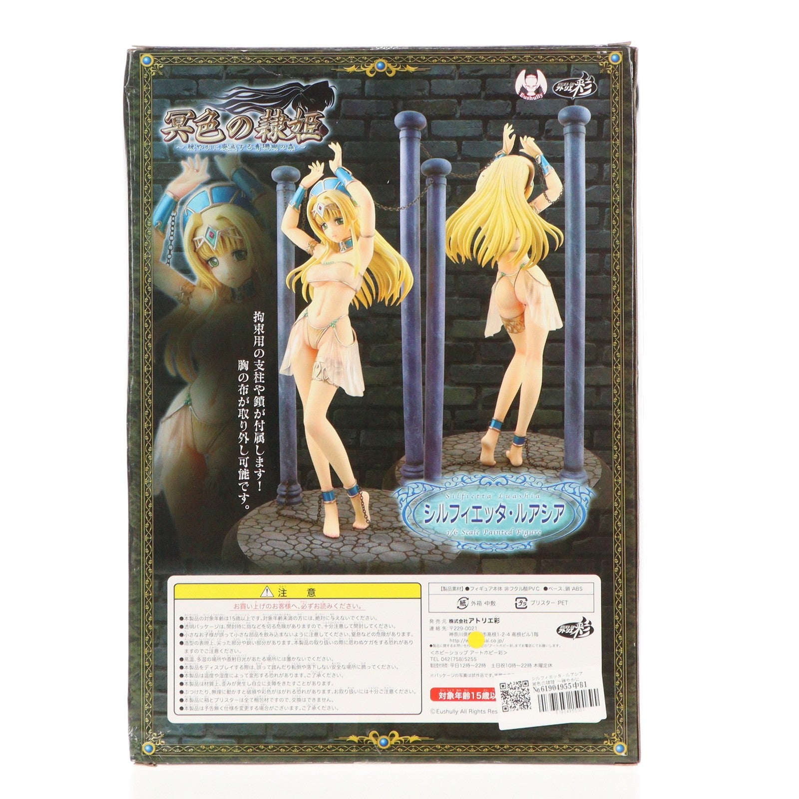 【中古即納】[FIG]シルフィエッタ・ルアシア 冥色の隷姫 ～緩やかに廃滅する青珊瑚の森～ 1/6 完成品 フィギュア アトリエ彩(20071228)