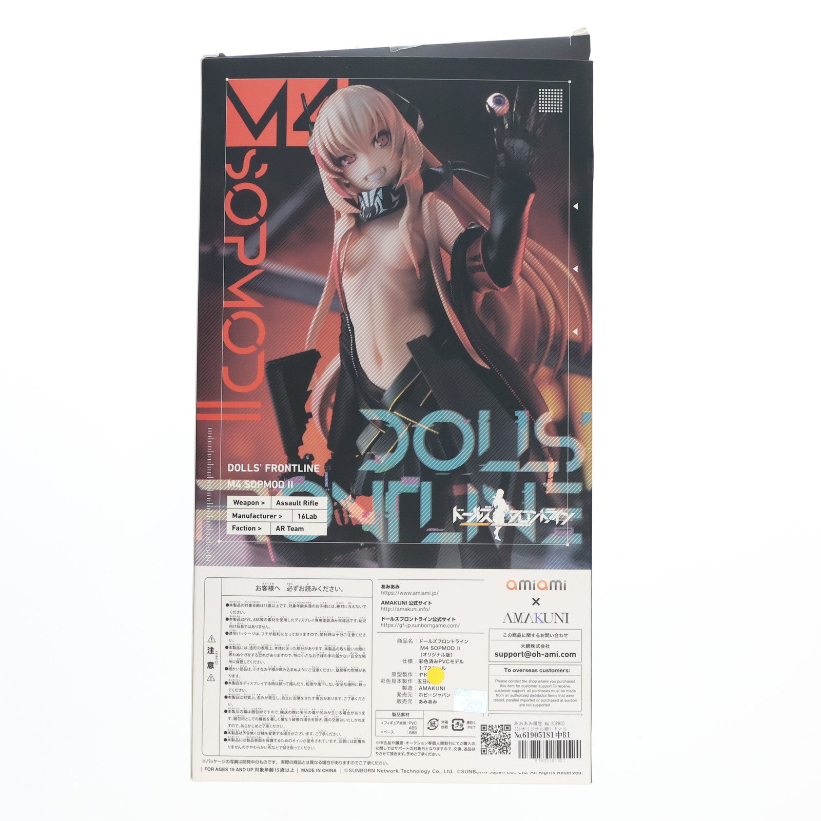 【中古即納】[FIG]あみあみ限定 M4 SOPMOD II(オリジナル版) ドールズフロントライン 1/7 完成品 フィギュア あみあみ×AMAKUNI(アマクニ)(20220331)