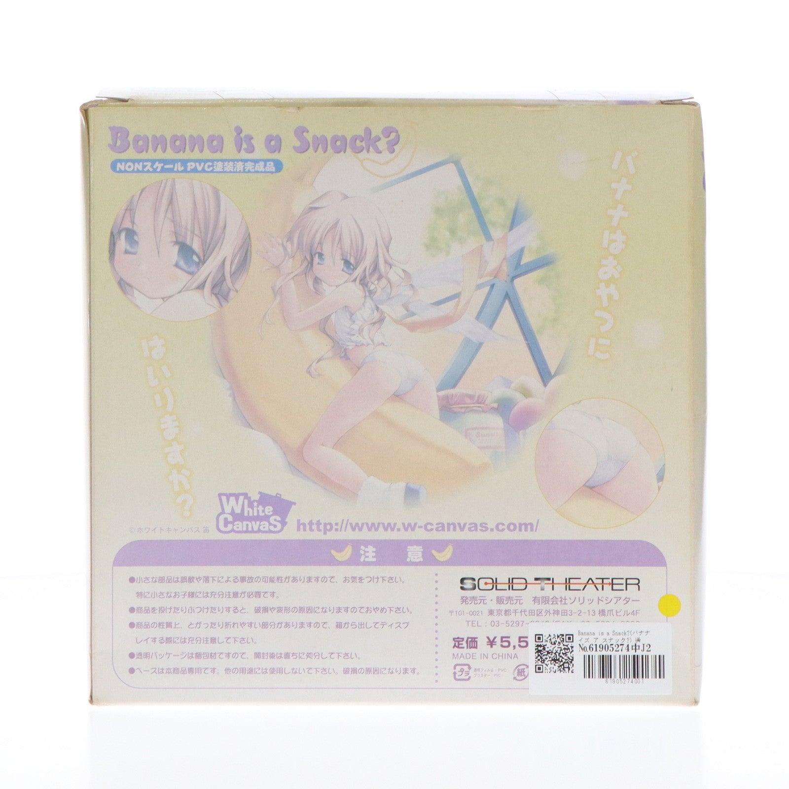 【中古即納】[FIG]Banana is a Snack～(バナナ イズ ア スナック～) 通常版 白色パンツver Bananaシリーズ 完成品 フィギュア ソリッドシアター(20050320)