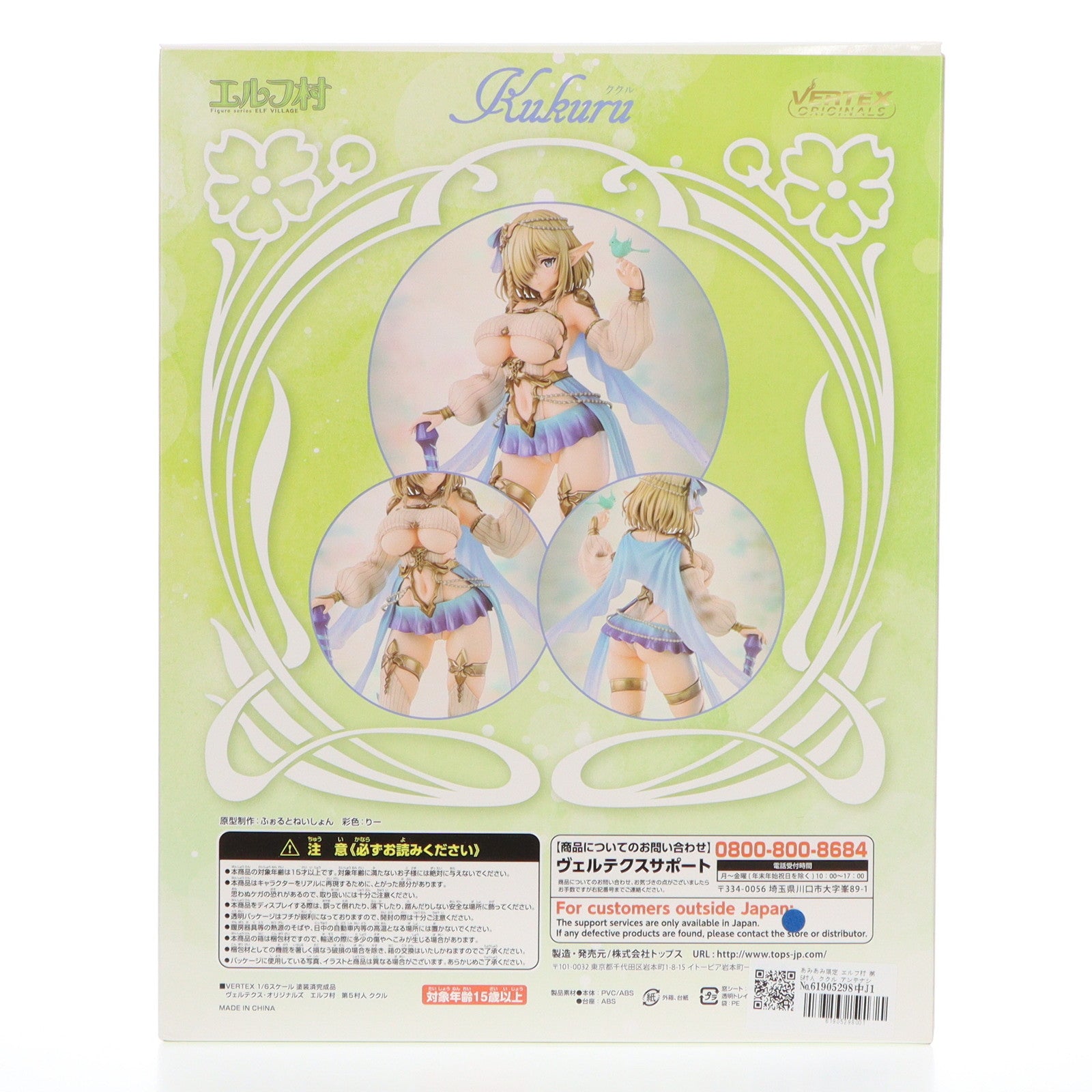 【中古即納】[FIG]あみあみ限定 エルフ村 第5村人 ククル アンテナショップ限定版 1/6 完成品 フィギュア ヴェルテクス(20210630)