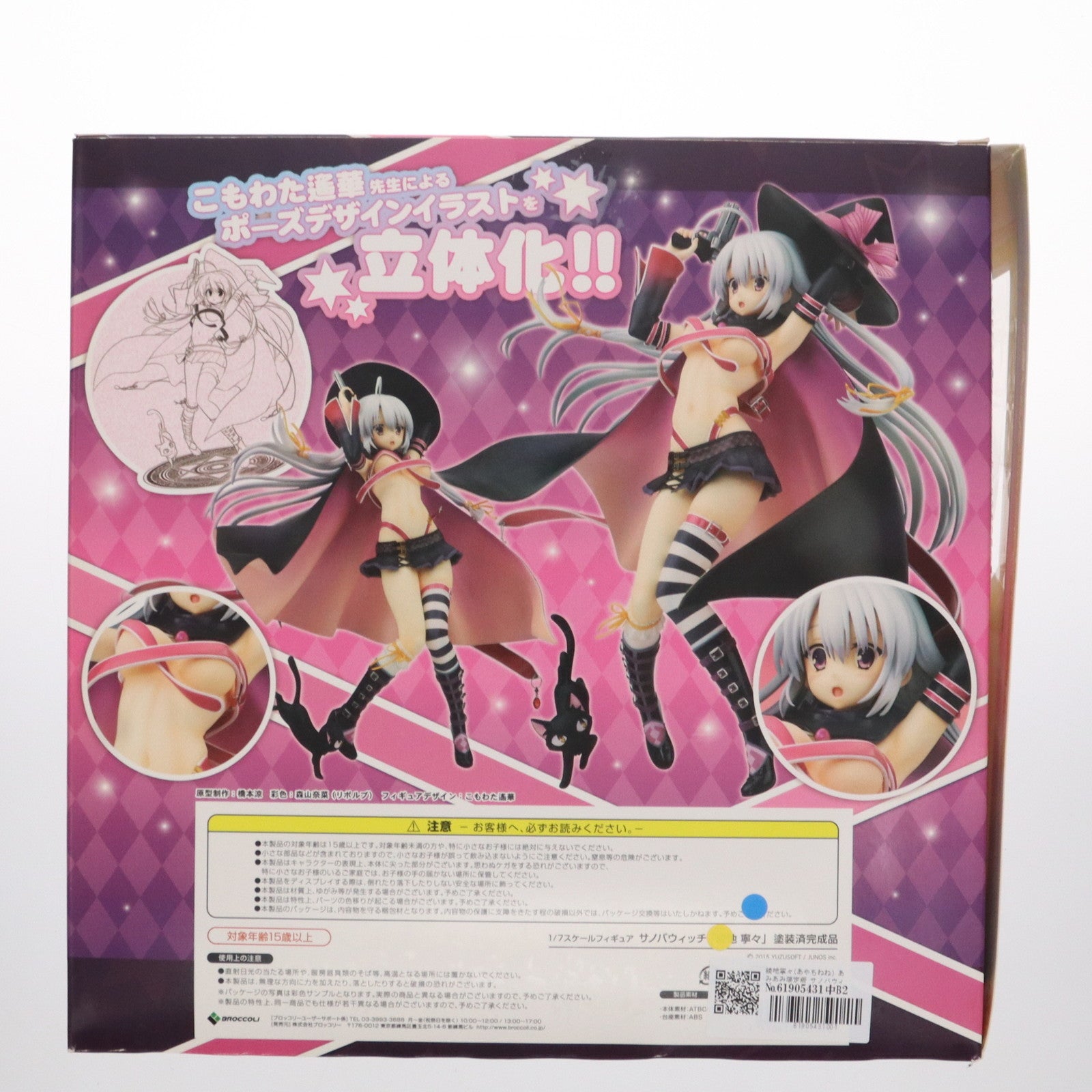 【中古即納】[FIG] 綾地寧々(あやちねね) あみあみ限定版 サノバウィッチ 1/7 完成品 フィギュア ブロッコリー(20160626)