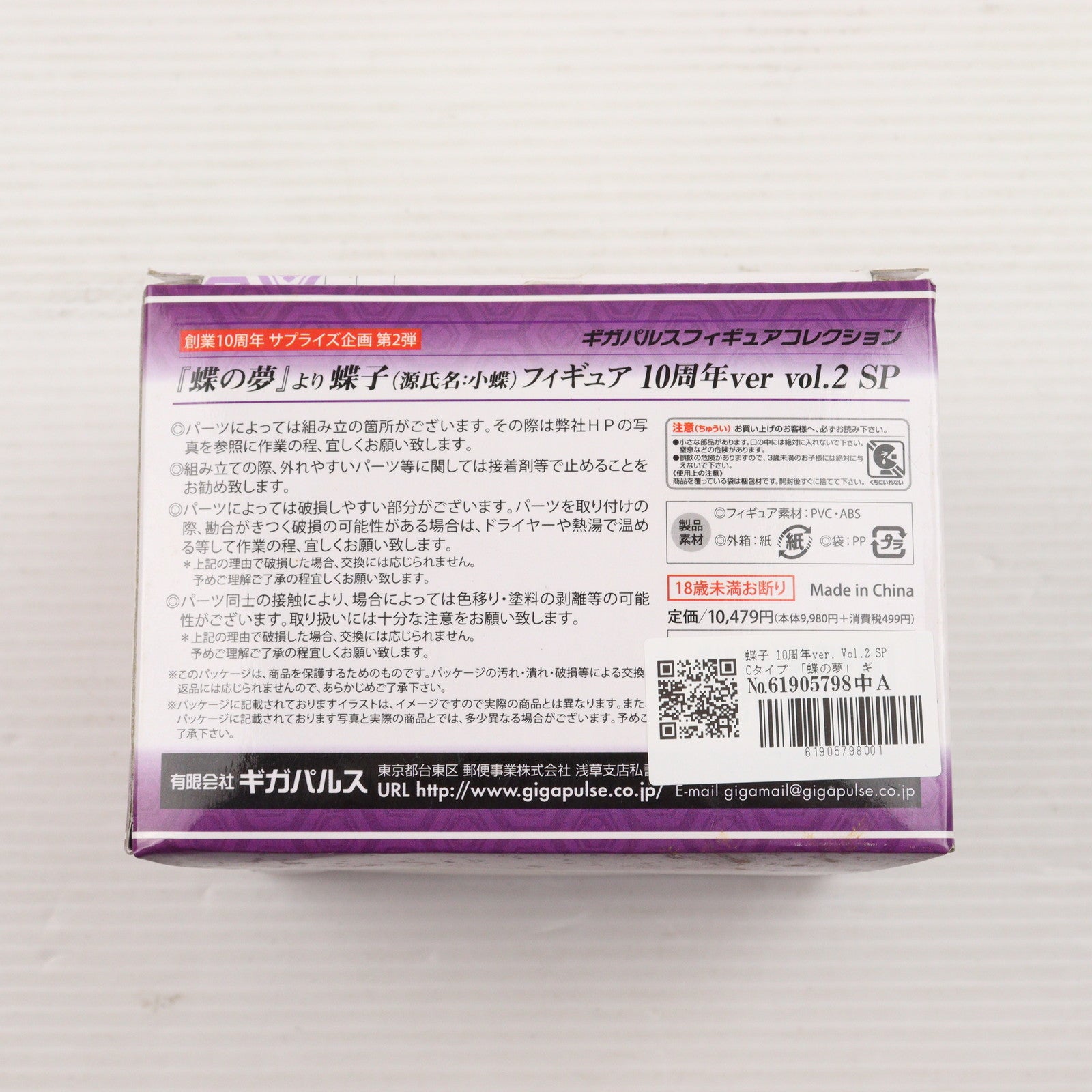 【中古即納】[FIG] ギガパルスフィギュアコレクション 蝶子(ちょうこ) 10周年ver. Vol.2 SP Cタイプ 蝶の夢 1/8 完成品 フィギュア ギガパルス(20130630)